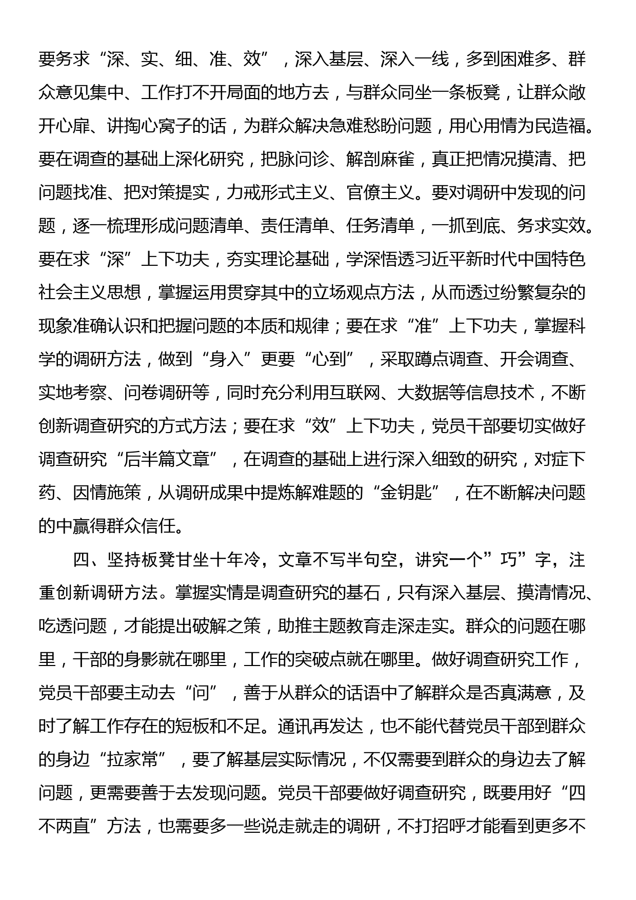 在主题教育调查研究部署推进会上的讲话提纲_第3页