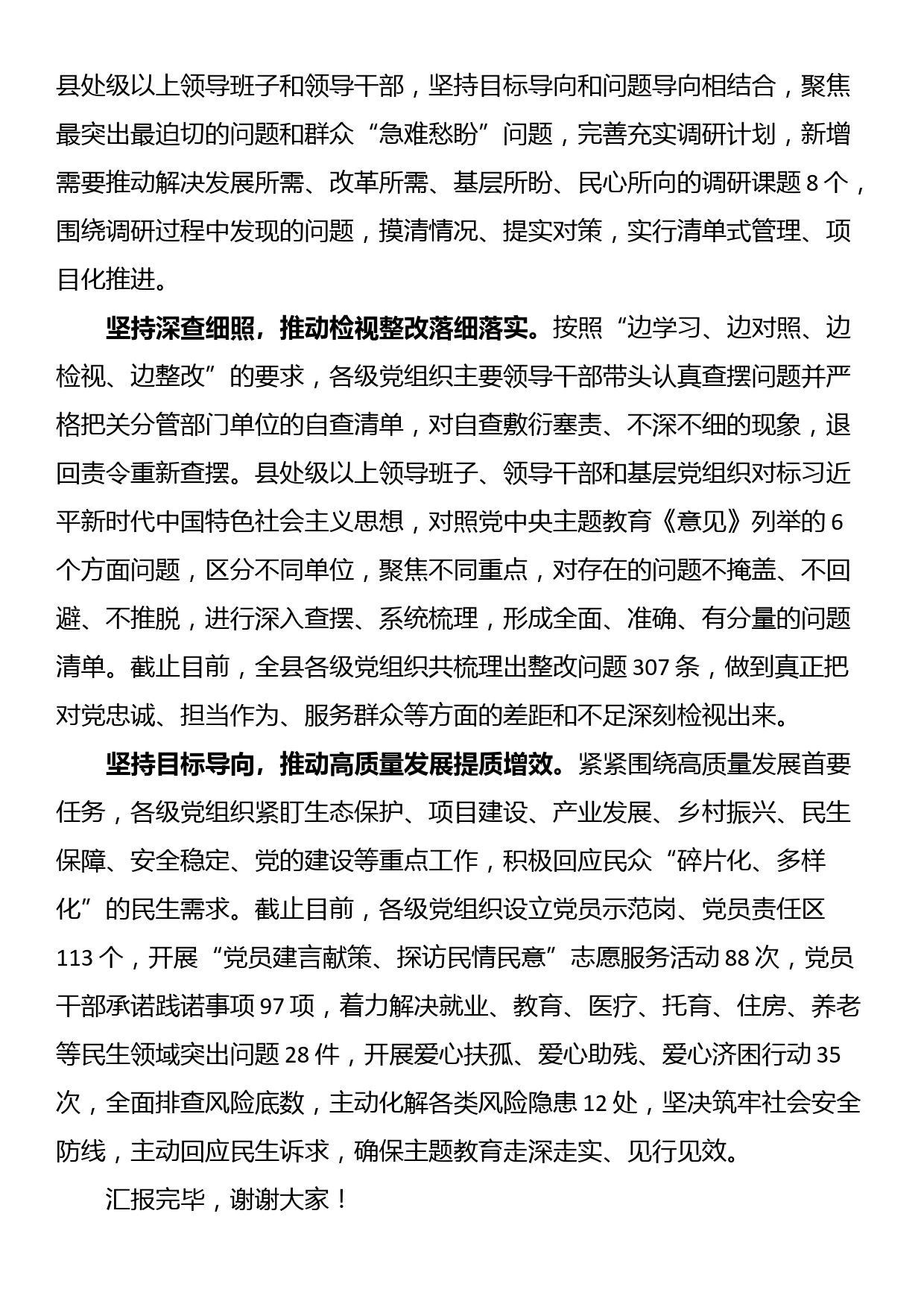 县委关于主题教育阶段性总结汇报_第2页