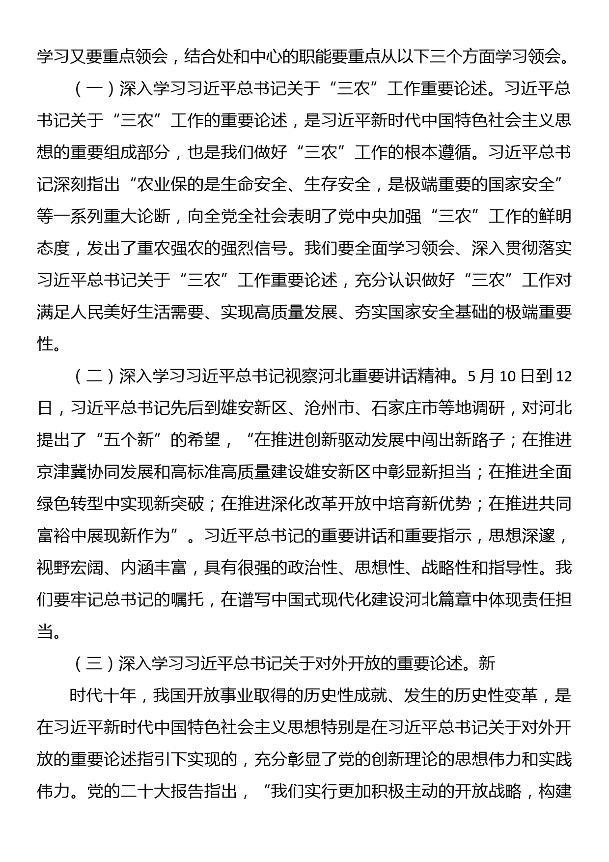 党课：深入学习习近平新时代中国特色社会主义思想奋力开创全省农业对外开放工作新局面_第2页