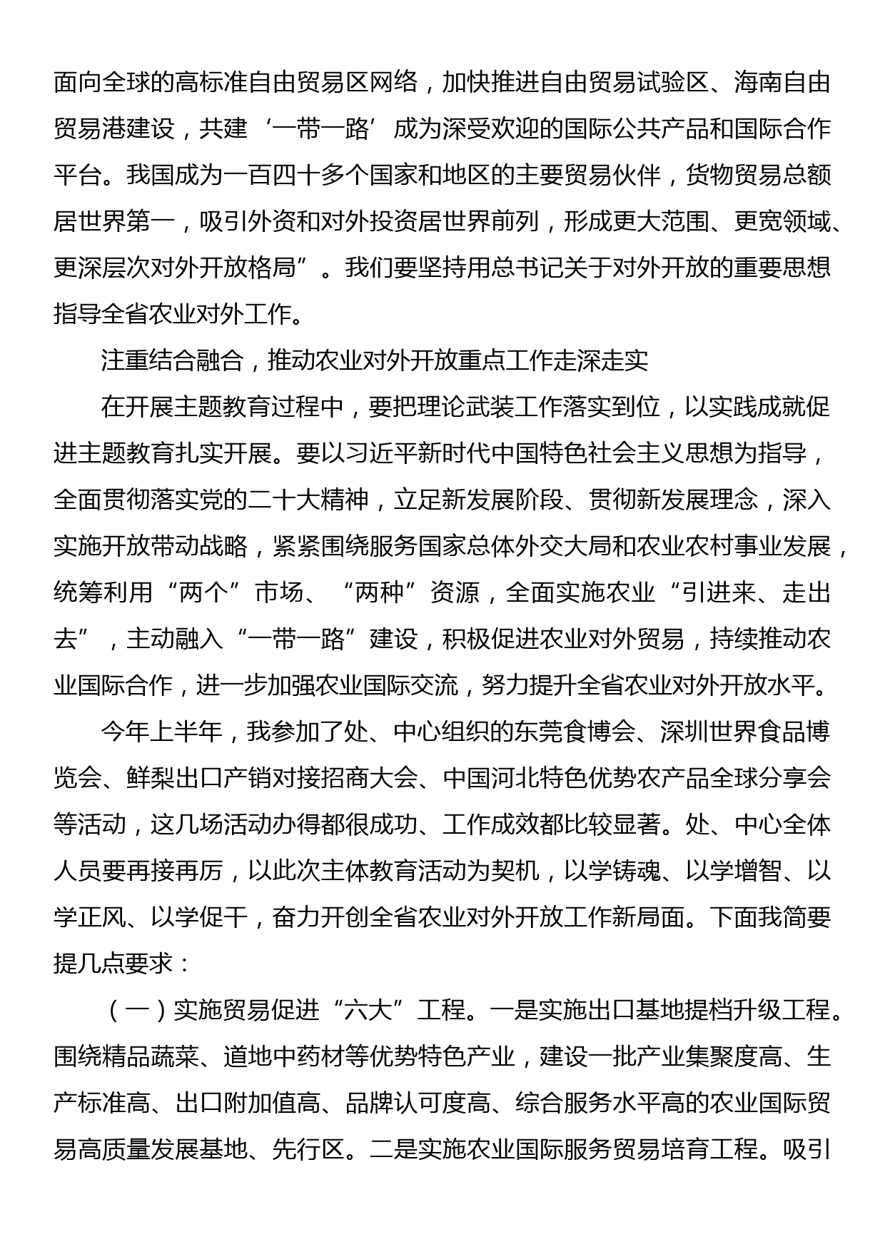 党课：深入学习习近平新时代中国特色社会主义思想奋力开创全省农业对外开放工作新局面_第3页