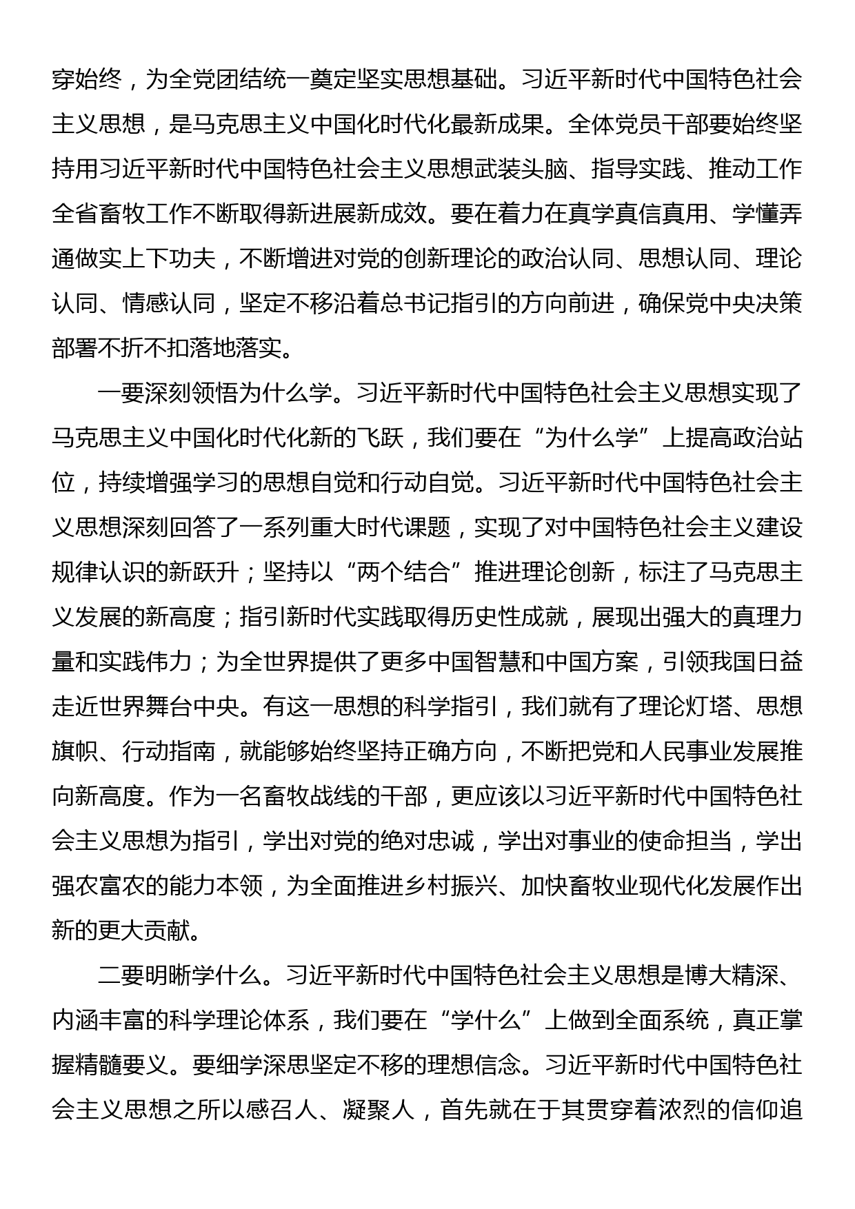 党课：深学笃行习近平新时代中国特色社会主义思想  推动河北畜牧工作走在前开新局_第2页