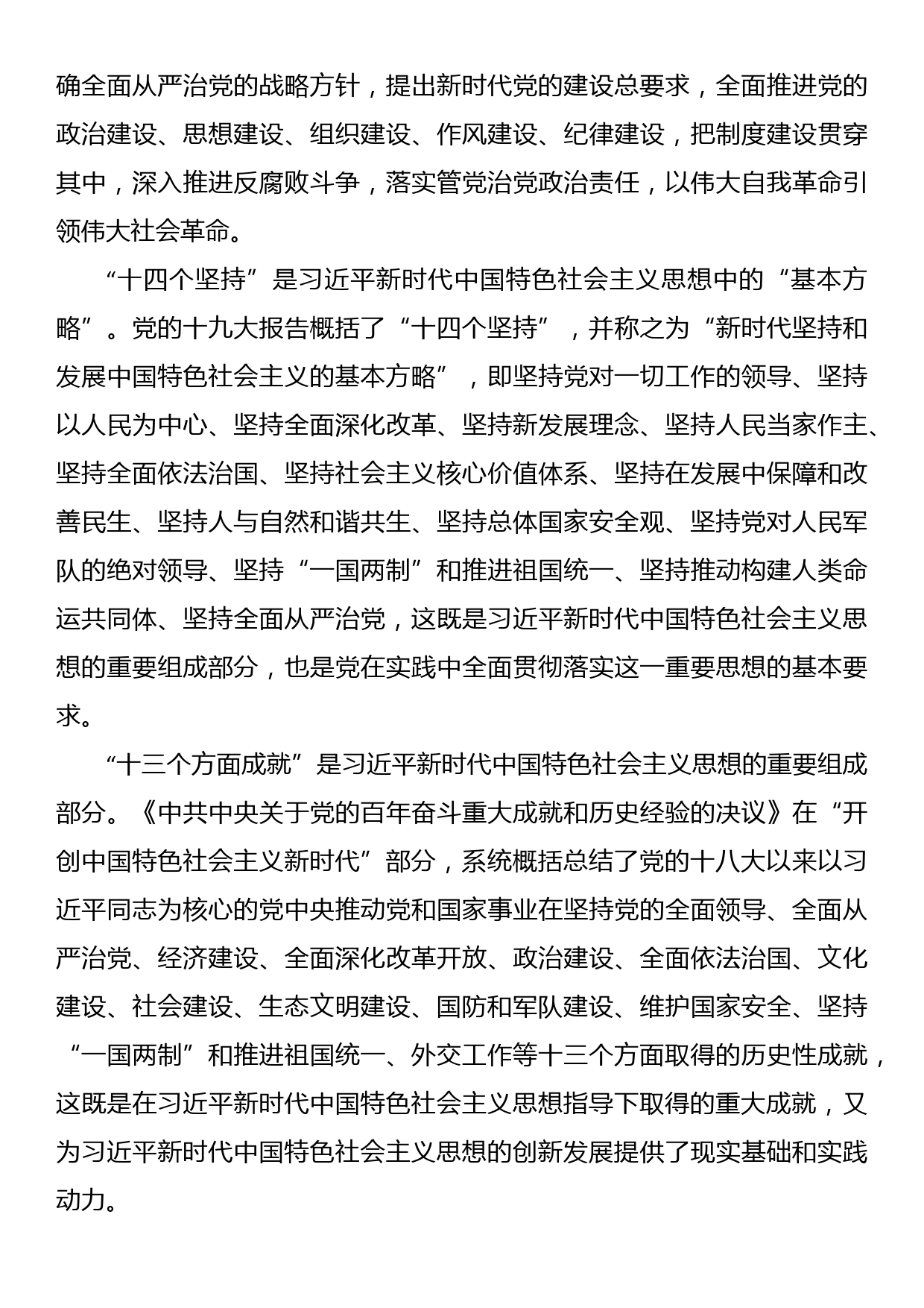 党课：学习贯彻习近平新时代中国特色社会主义思想扛稳扛牢保障粮食安全重任_第3页