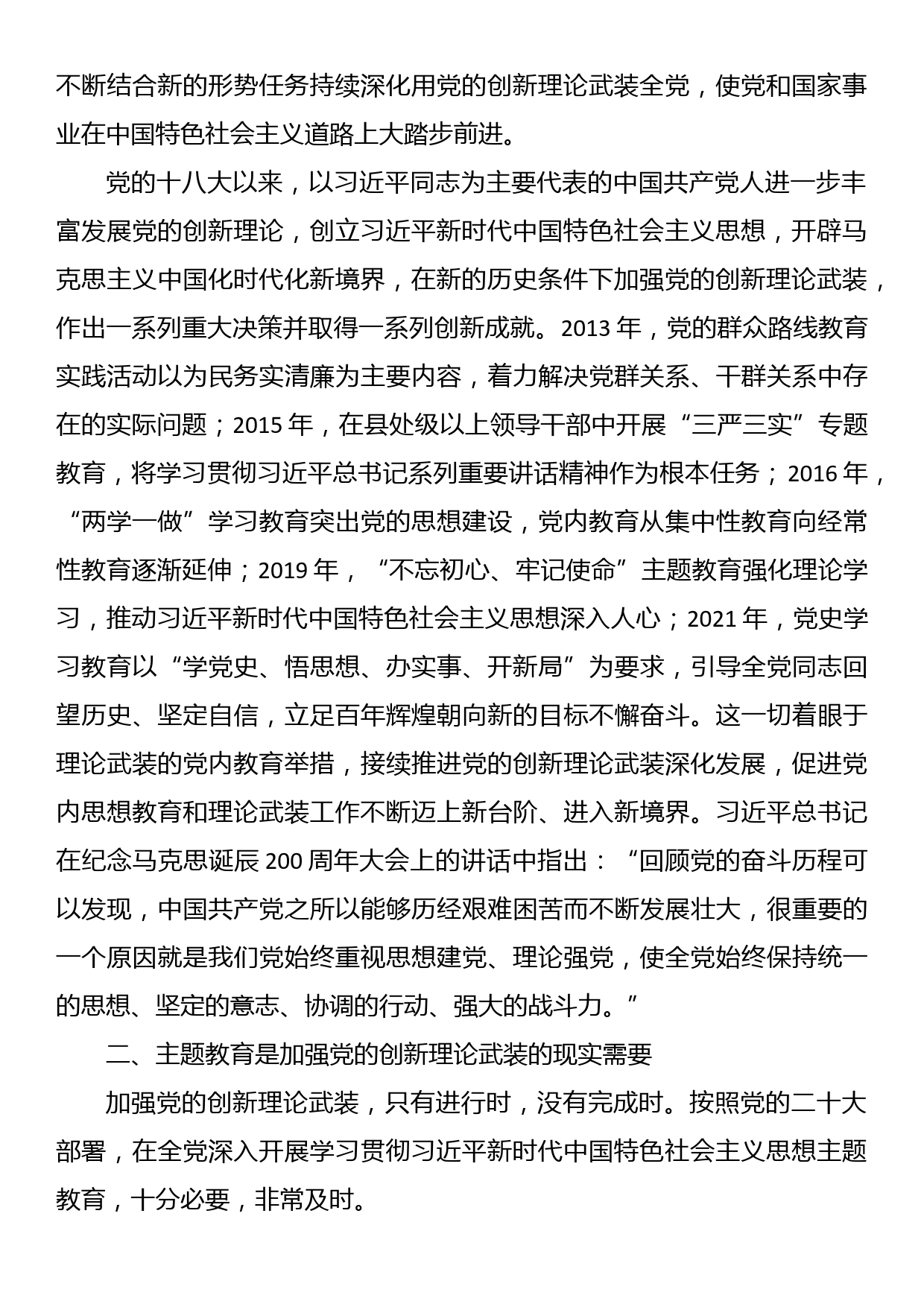 党课：以主题教育为契机 以学促干 扎实开展高标准农田建设 第三次土壤普查工作_第2页