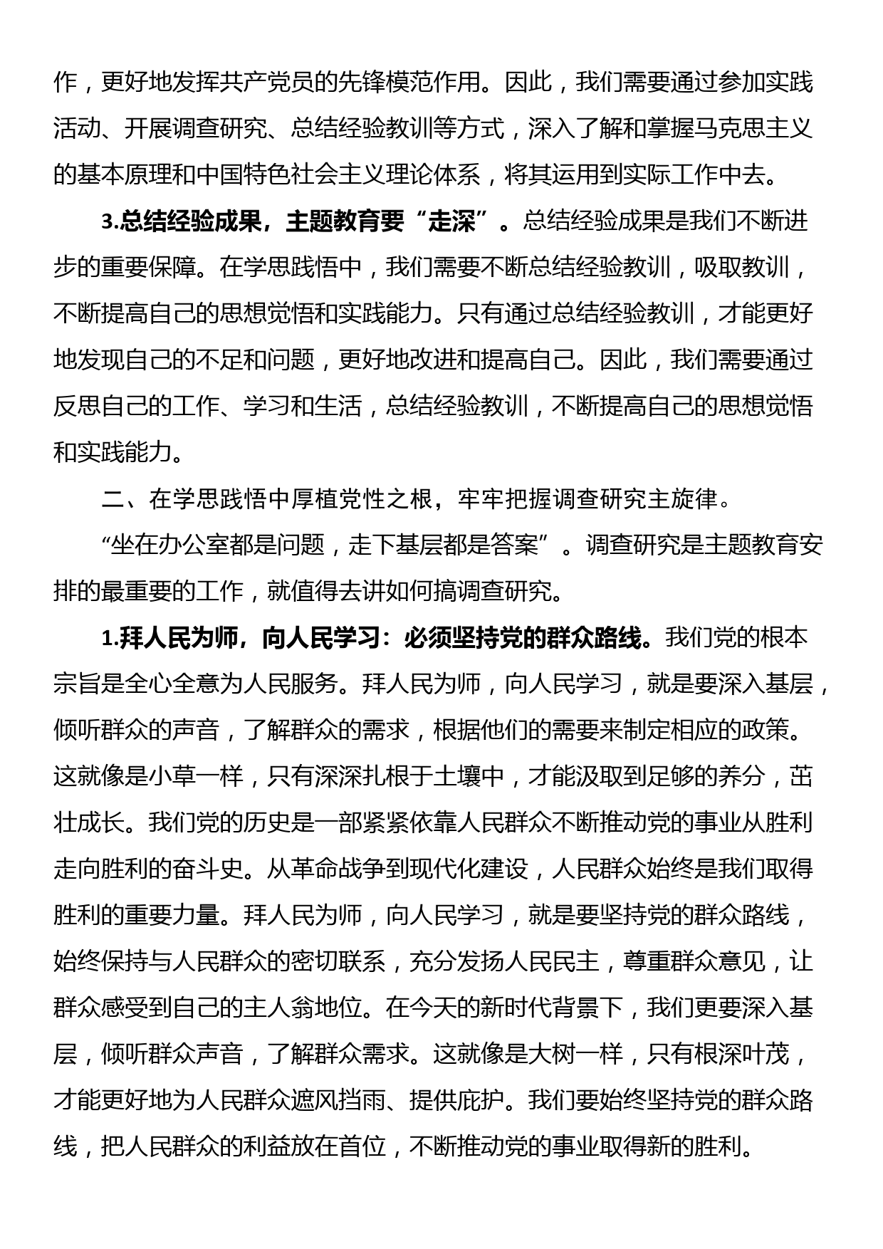 主题教育党课：切实推进基层治理走深走实_第2页