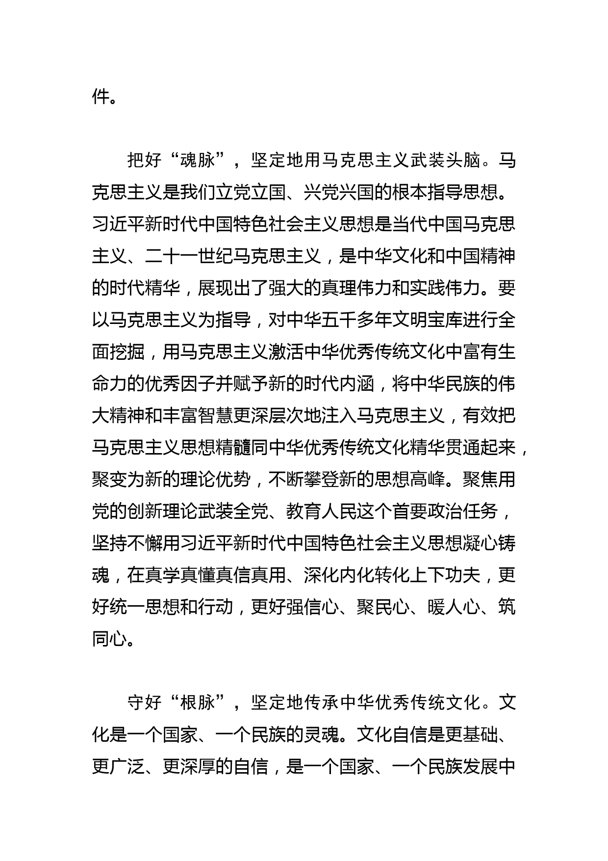 【常委宣传部长学习文化思想研讨发言】更好担负起新的文化使命_第2页