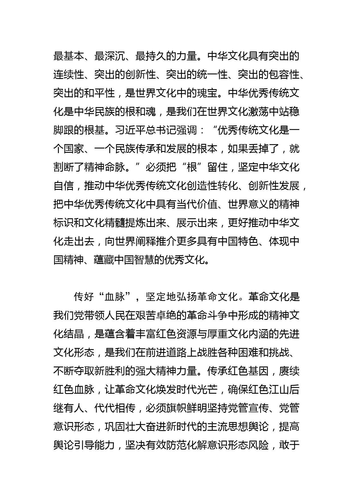 【常委宣传部长学习文化思想研讨发言】更好担负起新的文化使命_第3页