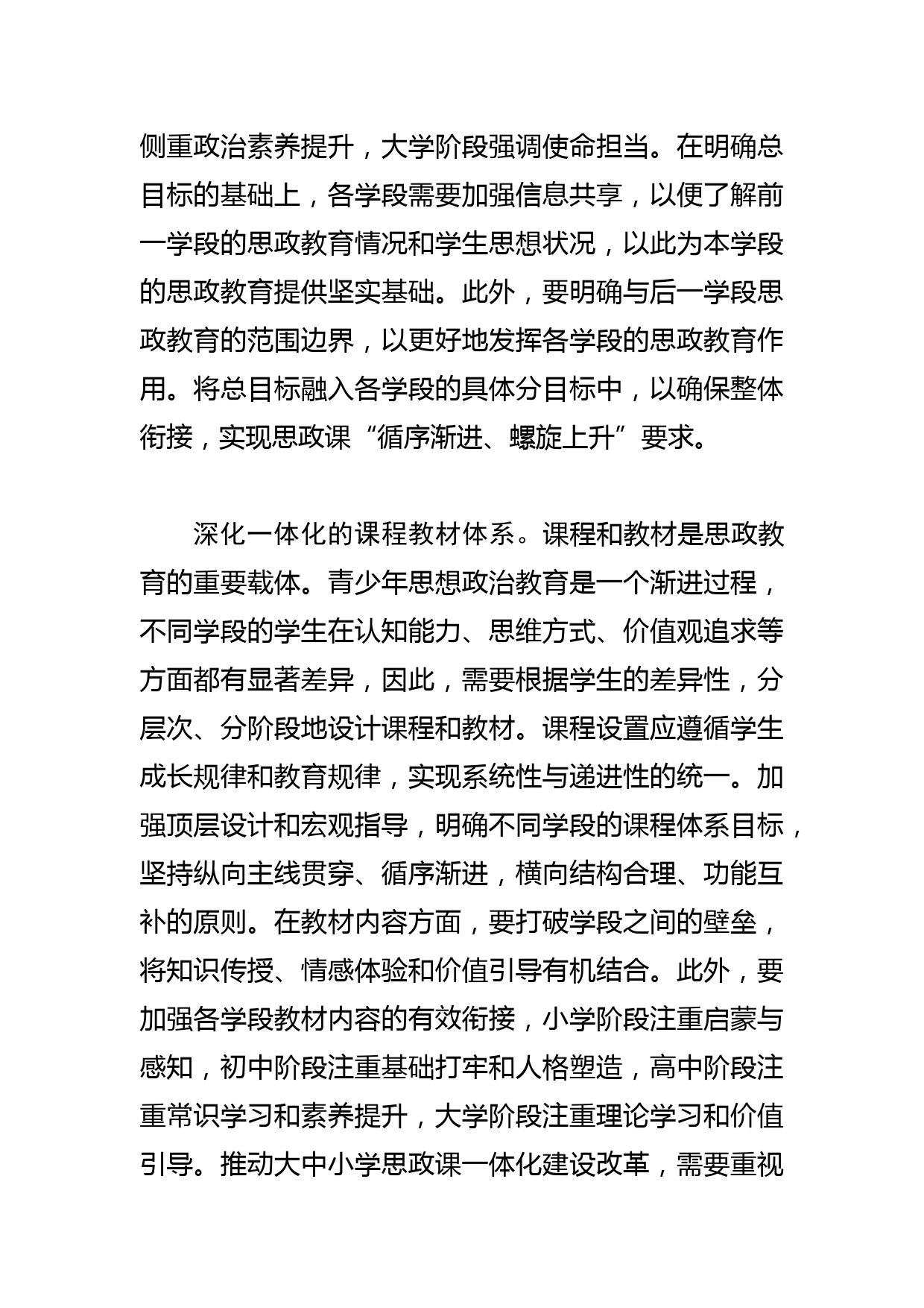 【教育工委书记中心组研讨发言】推进大中小学思想政治教育一体化建设_第2页