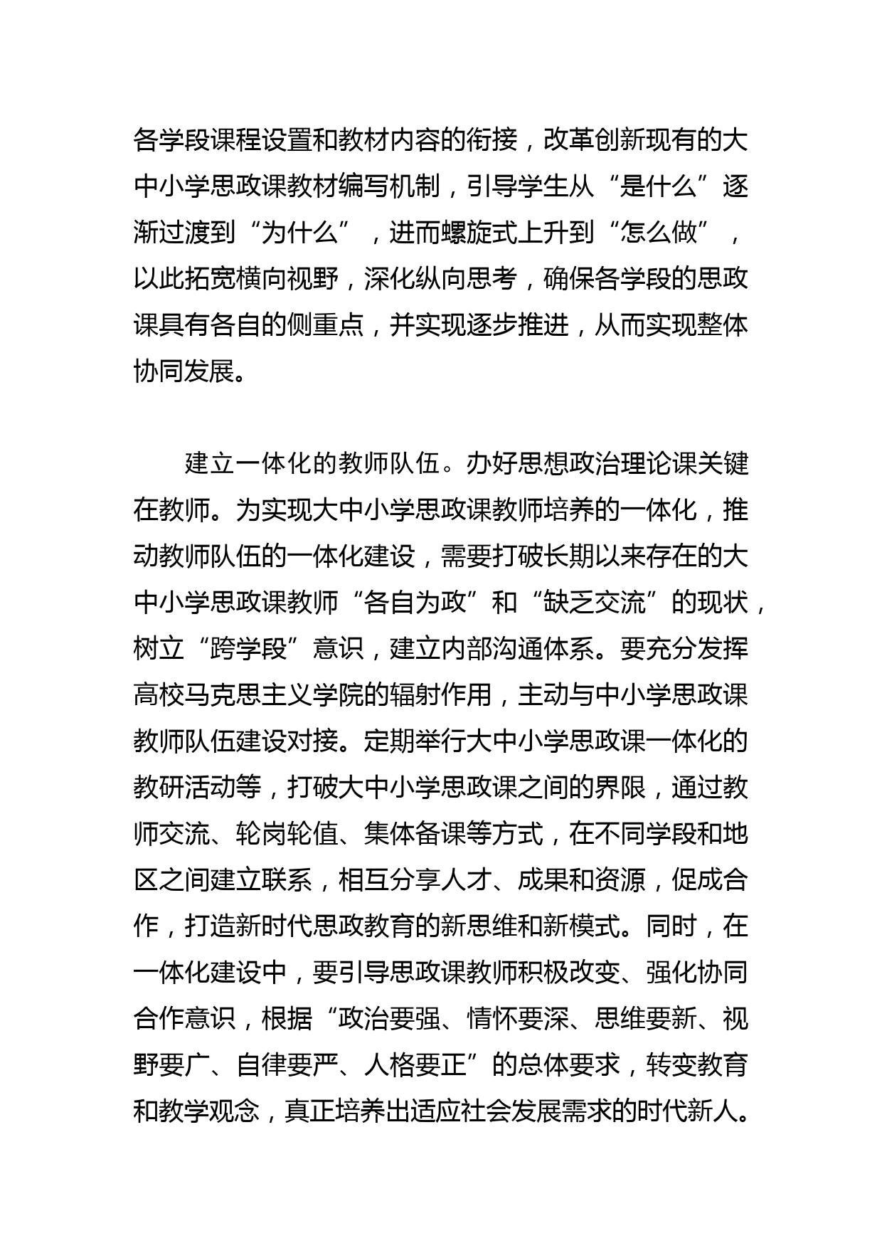 【教育工委书记中心组研讨发言】推进大中小学思想政治教育一体化建设_第3页