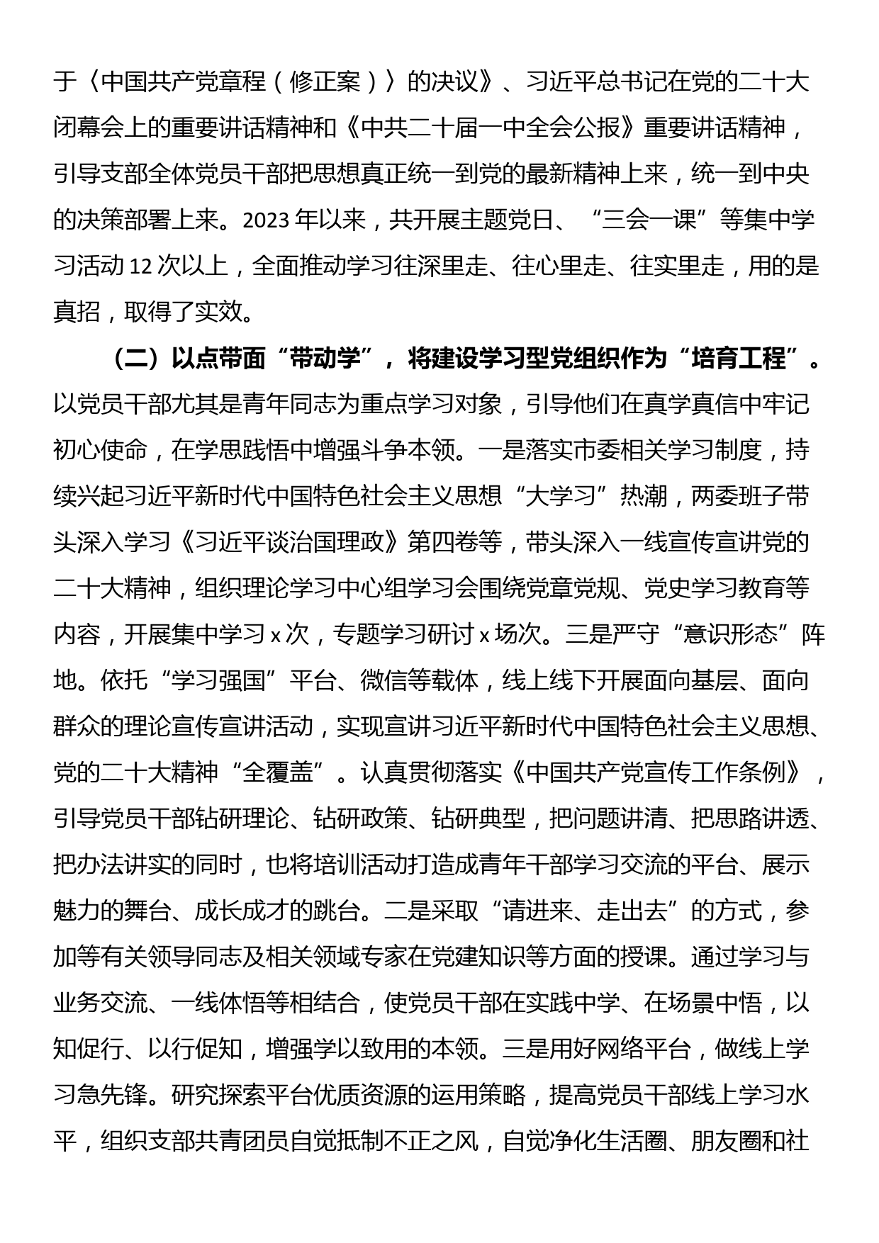 2023年党组织书记抓基层党建工作述职报告_第2页