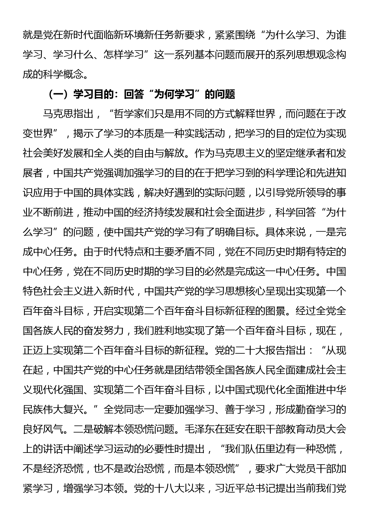 党课：牢牢把握“依靠学习走向未来”深刻意义_第2页