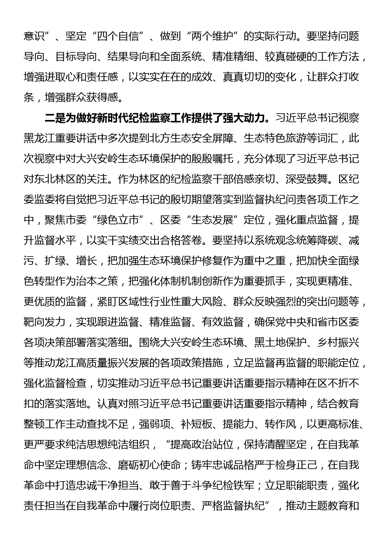 东北全面振兴座谈会和黑龙江视察精神心得体会研讨发言_第2页