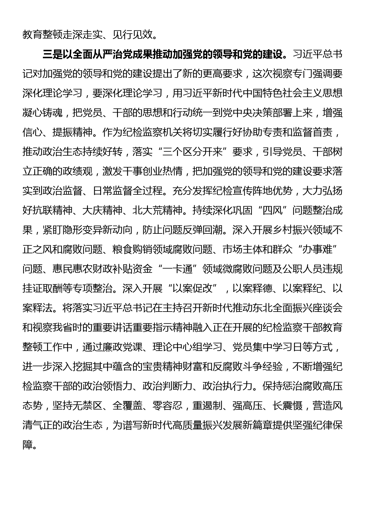 东北全面振兴座谈会和黑龙江视察精神心得体会研讨发言_第3页