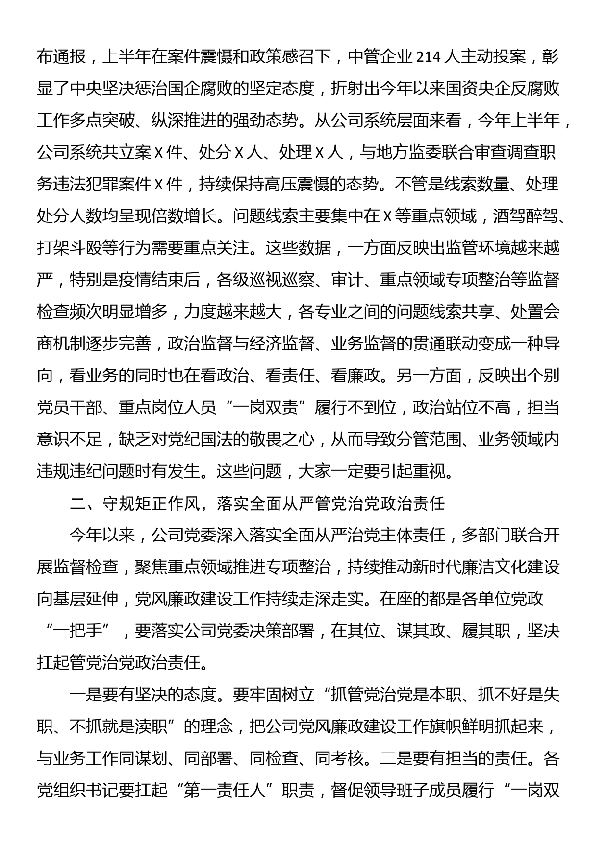 国有企业党风廉政约谈会议上的讲话_第2页