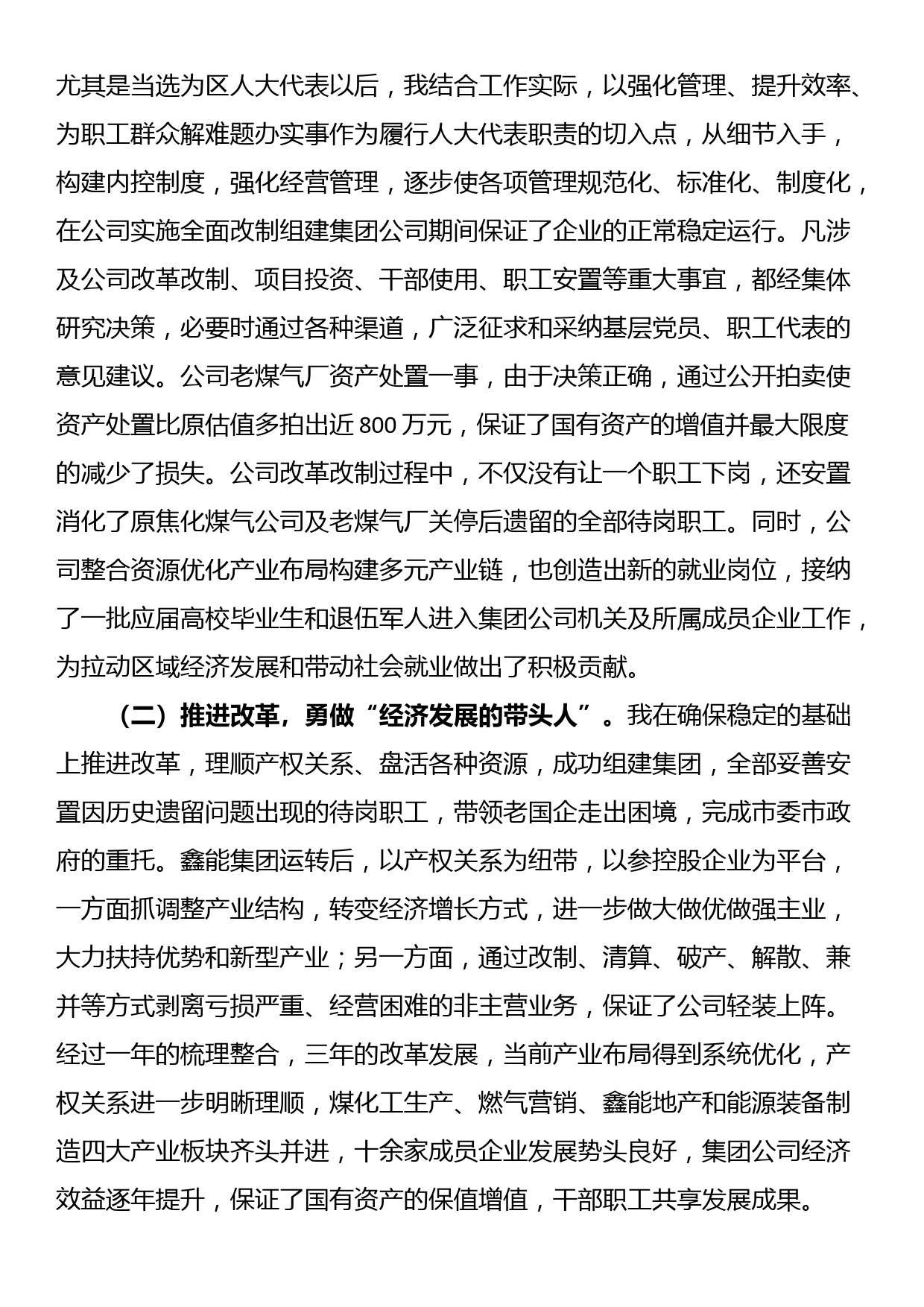 国有企业党委书记在全区人大代表述职会议上的发言_第2页