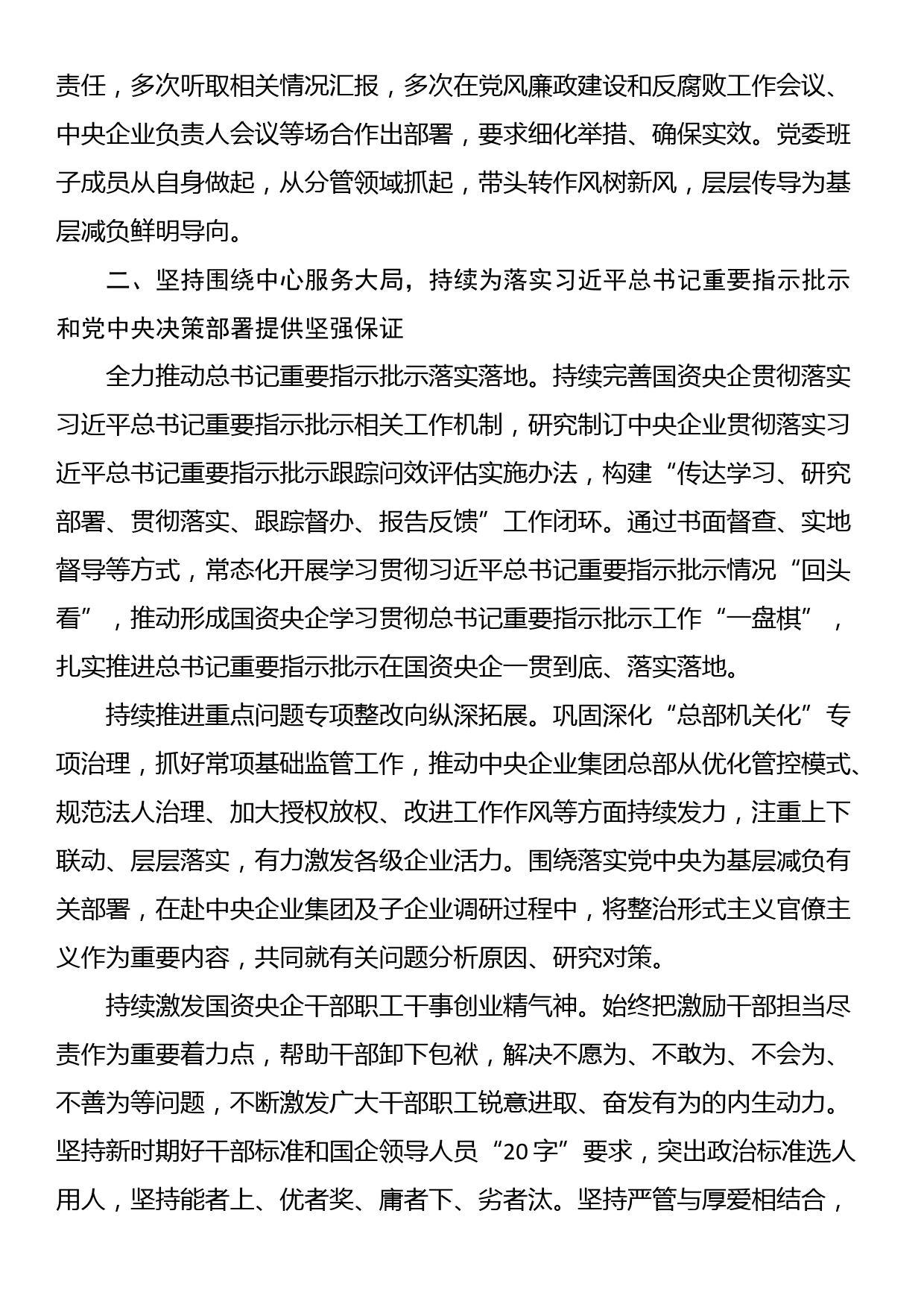 交流材料：深入整治形式主义问题，为基层减负松绑赋能_第2页