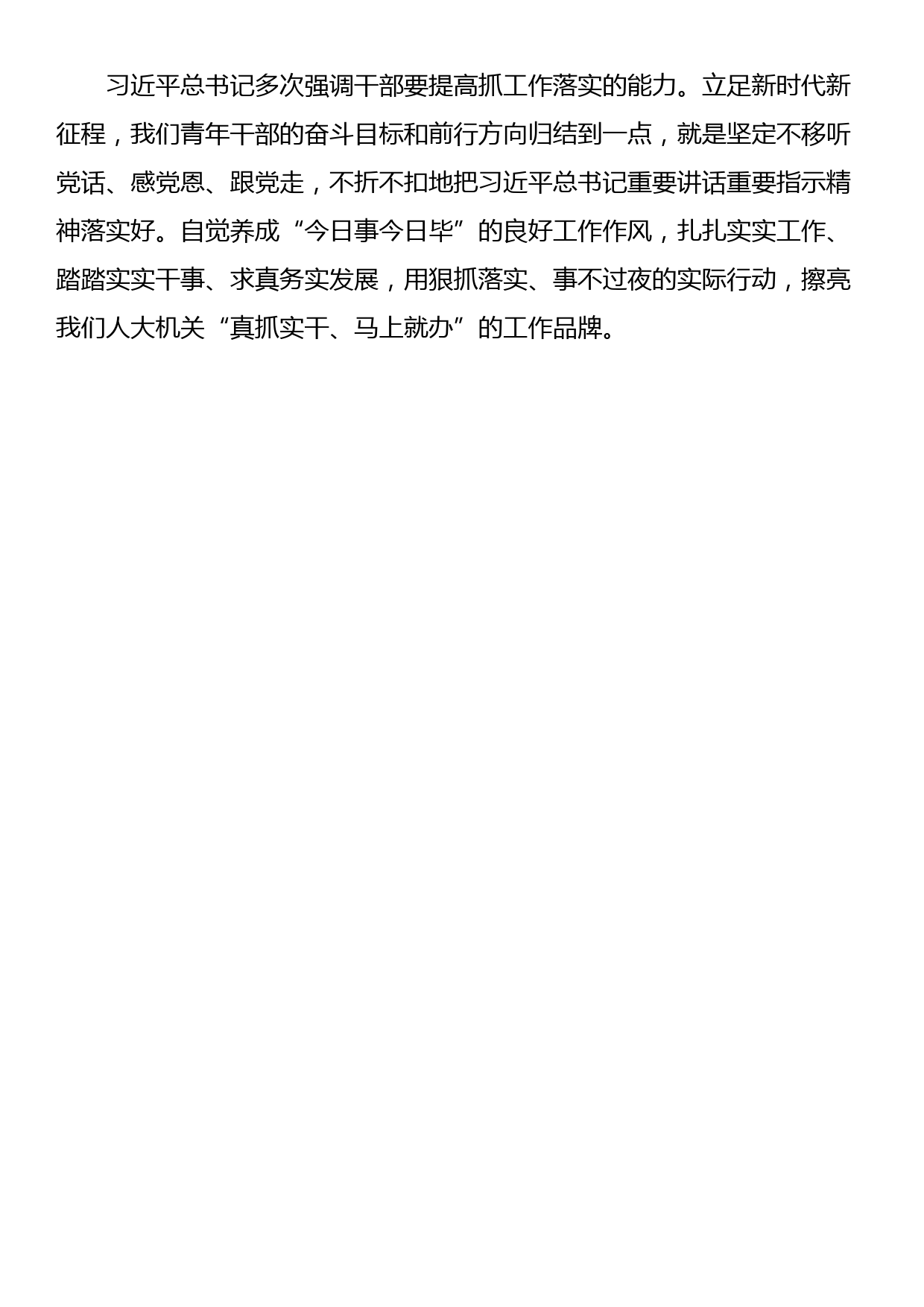 深入学习贯彻总书记重要讲话精神，扎扎实实工作、踏踏实实干事、求真务实发展研讨材料_第2页