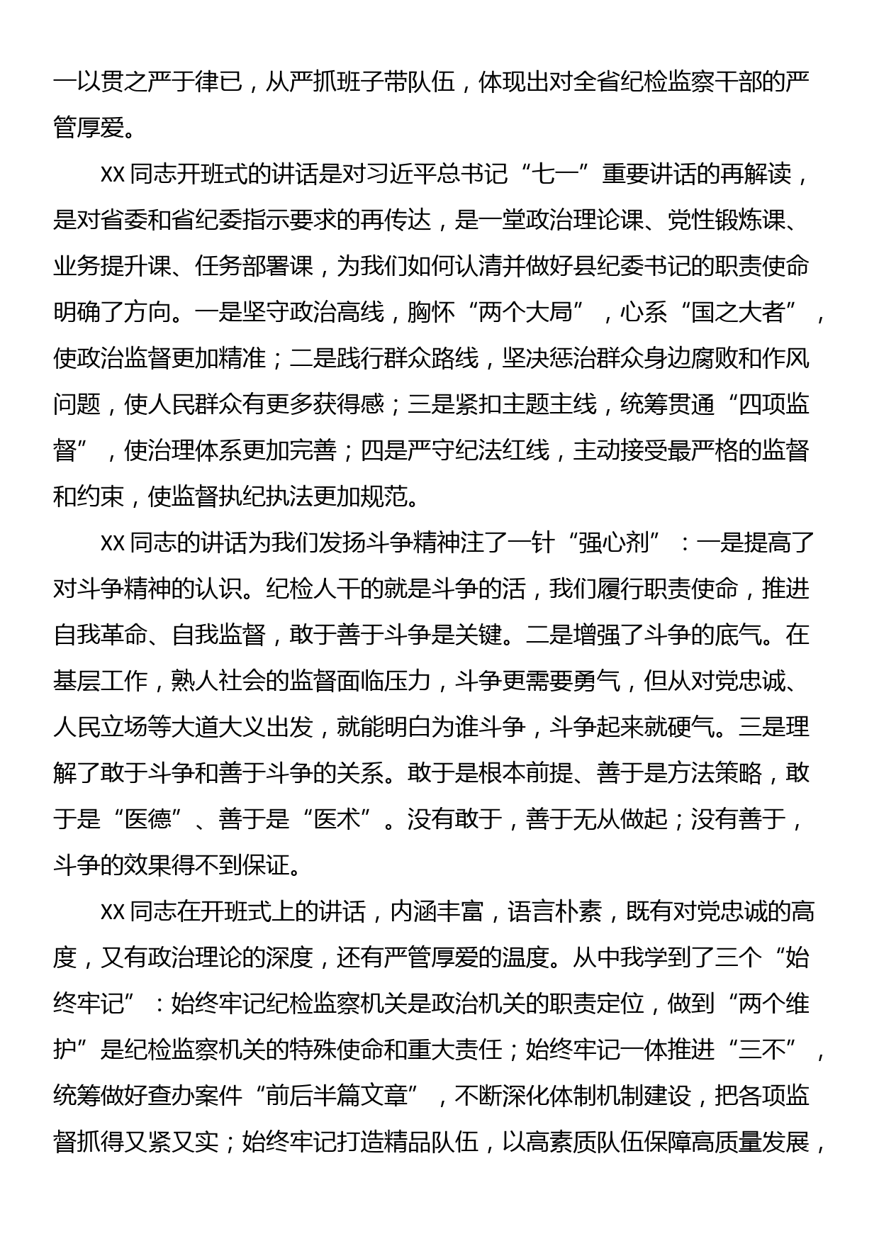 市县纪委书记提升履职能力专题培训班参训心得_第2页