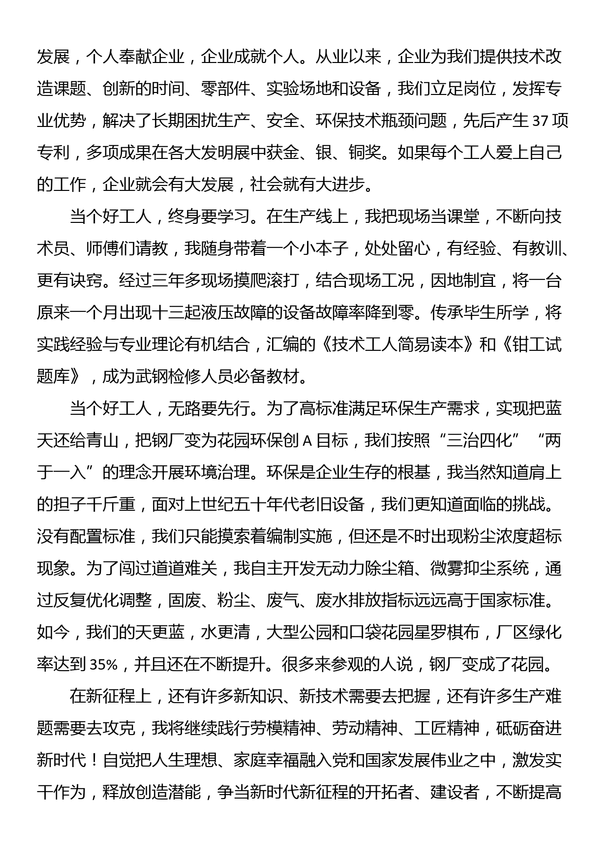 学习贯彻《关于工人阶级和工会工作论述摘编》心得体会（二）_第2页