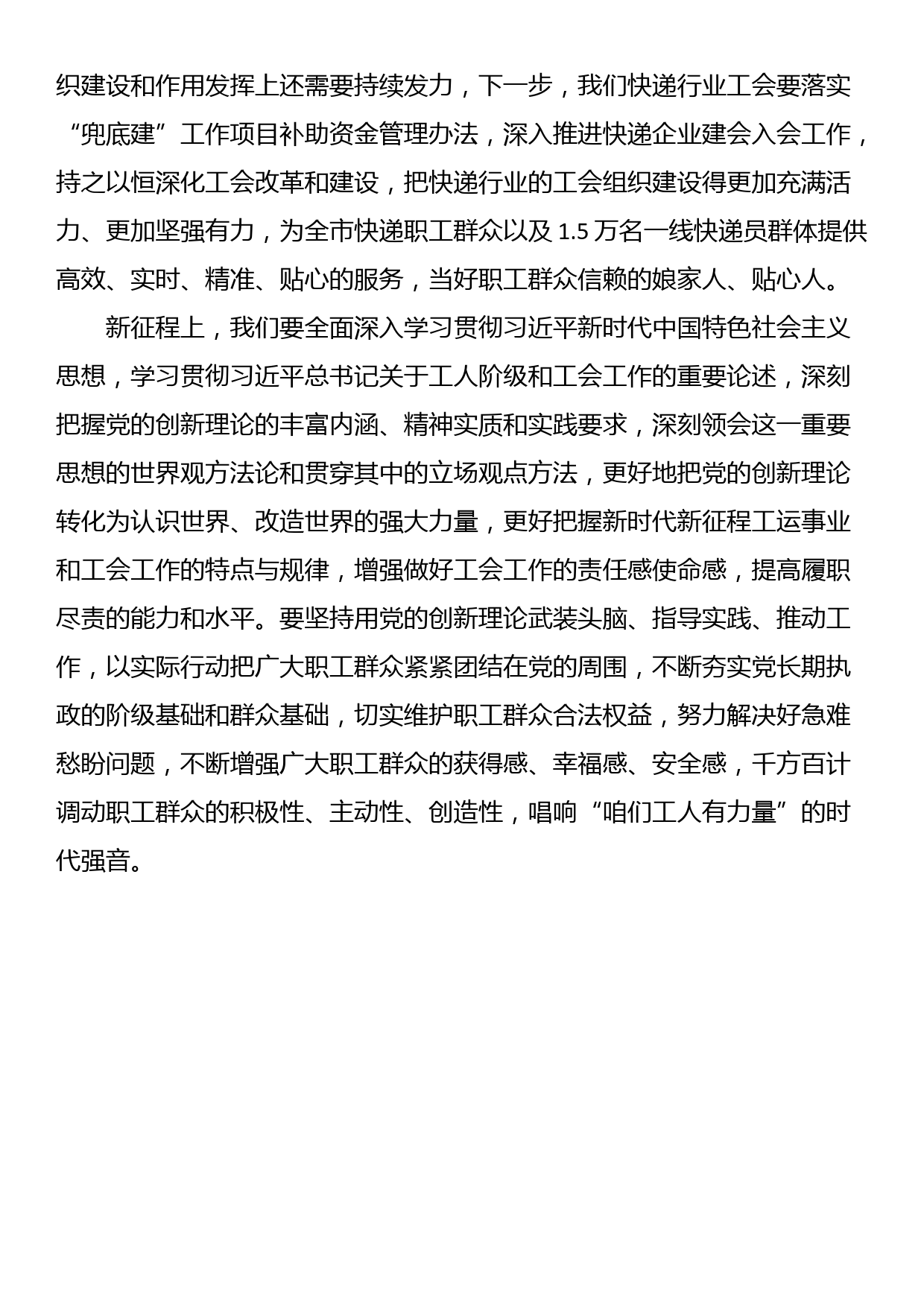 学习贯彻《关于工人阶级和工会工作论述摘编》心得体会（一）_第3页