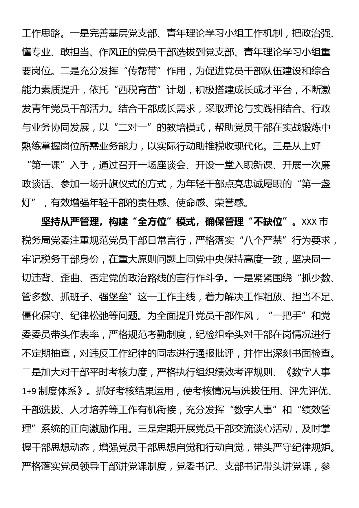 研讨材料：“三向发力”让党员教育管理有力度有温度（税务）_第2页