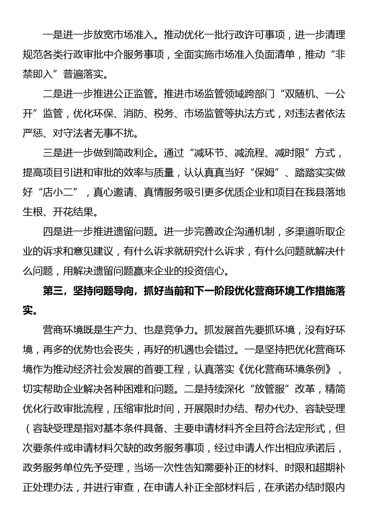 在理论中心组关于学习国务院《优化营商环境条例》时的研讨发言_第2页