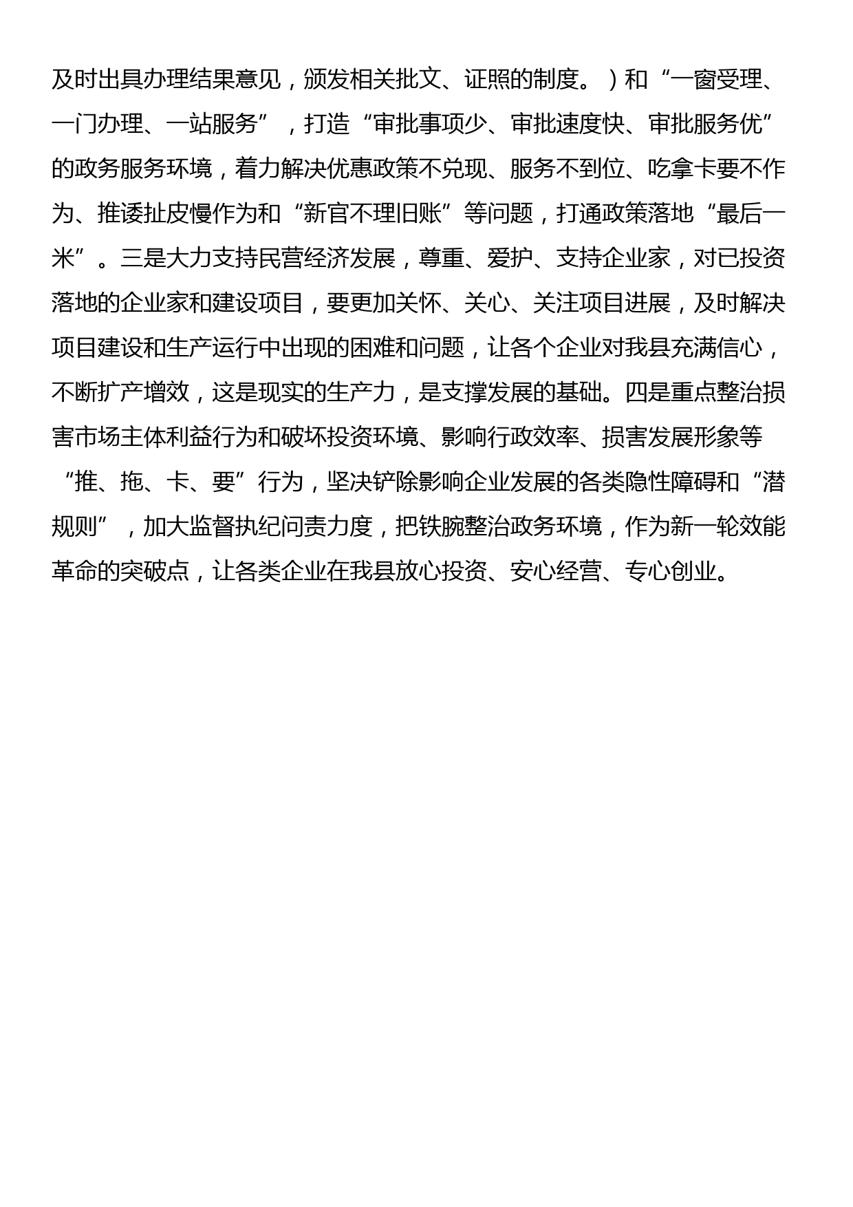 在理论中心组关于学习国务院《优化营商环境条例》时的研讨发言_第3页