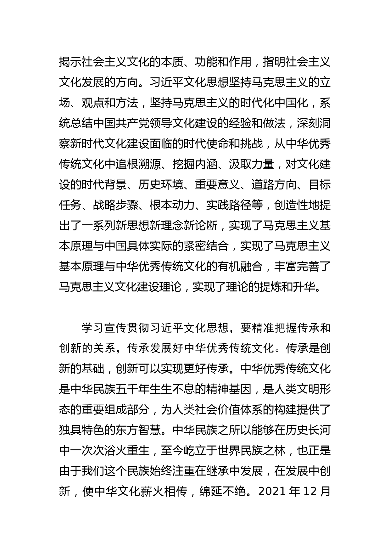 【常委宣传部长学习文化思想研讨发言】努力投身文化强国建设新征程_第2页