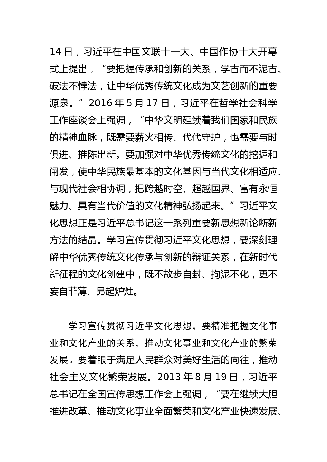 【常委宣传部长学习文化思想研讨发言】努力投身文化强国建设新征程_第3页