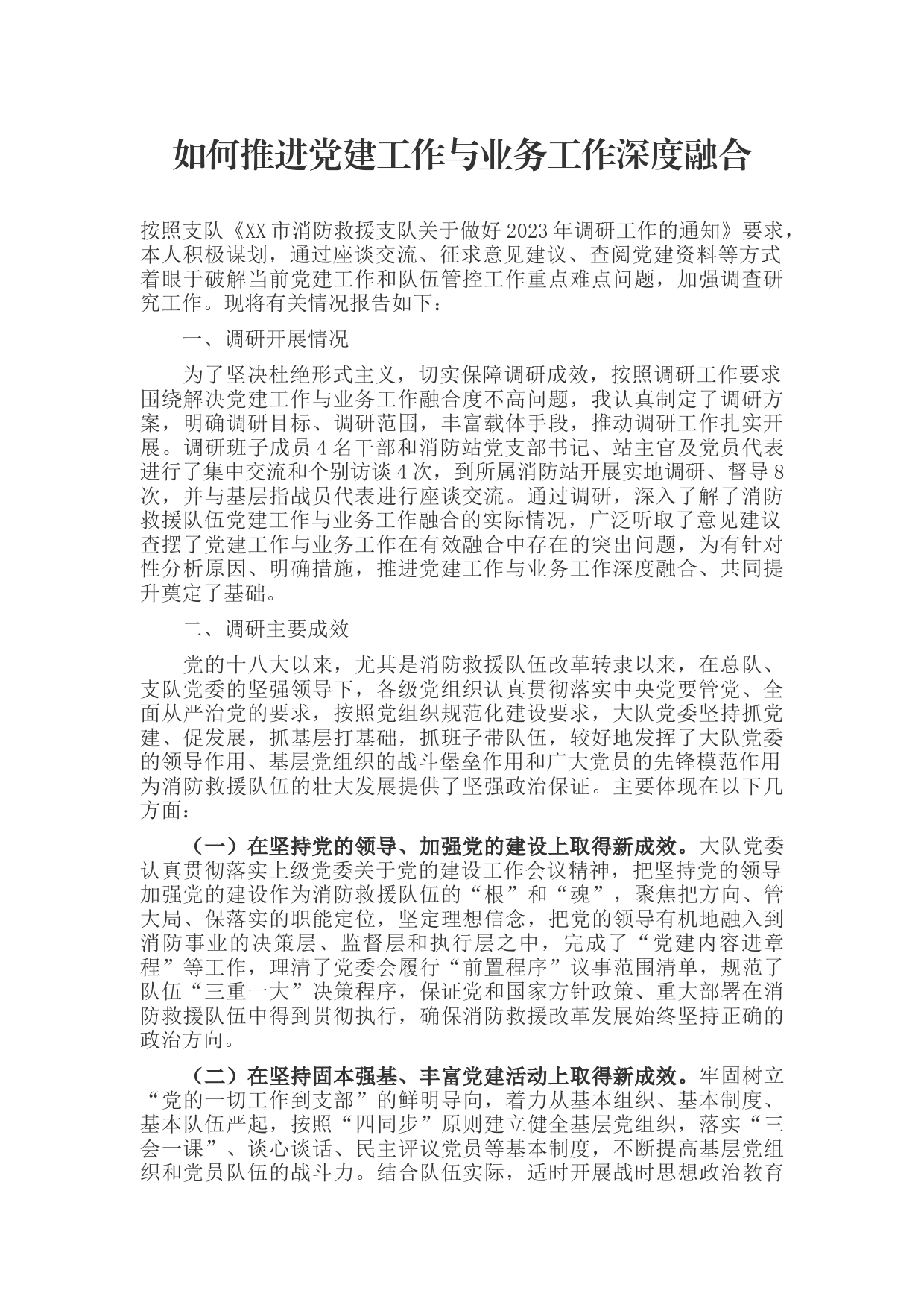 如何推进党建工作与业务工作深度融合_第1页