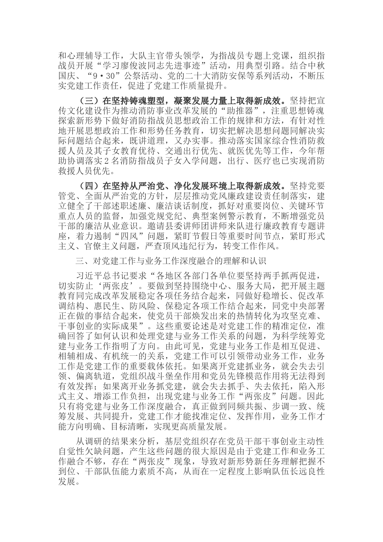 如何推进党建工作与业务工作深度融合_第2页