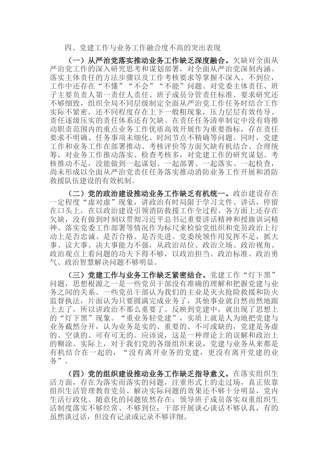 如何推进党建工作与业务工作深度融合_第3页