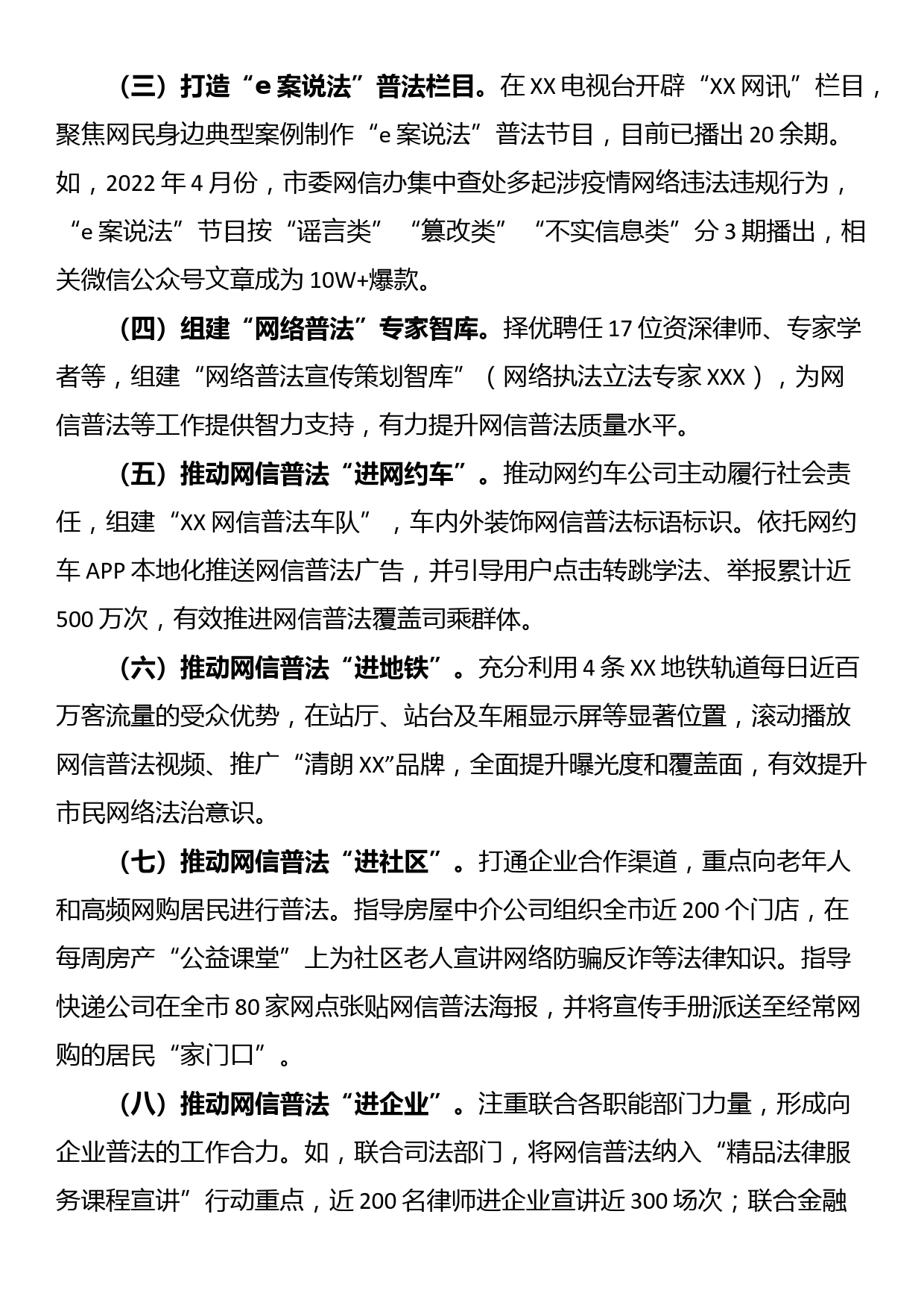 网信工作的做法和取得的成效：九项举措建设“网信普法创新工程”_第2页