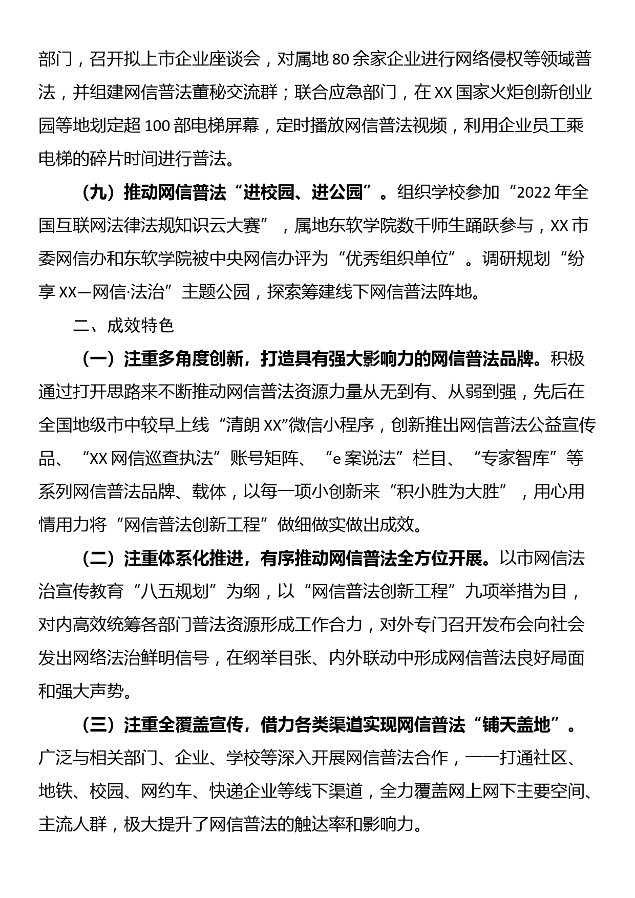 网信工作的做法和取得的成效：九项举措建设“网信普法创新工程”_第3页