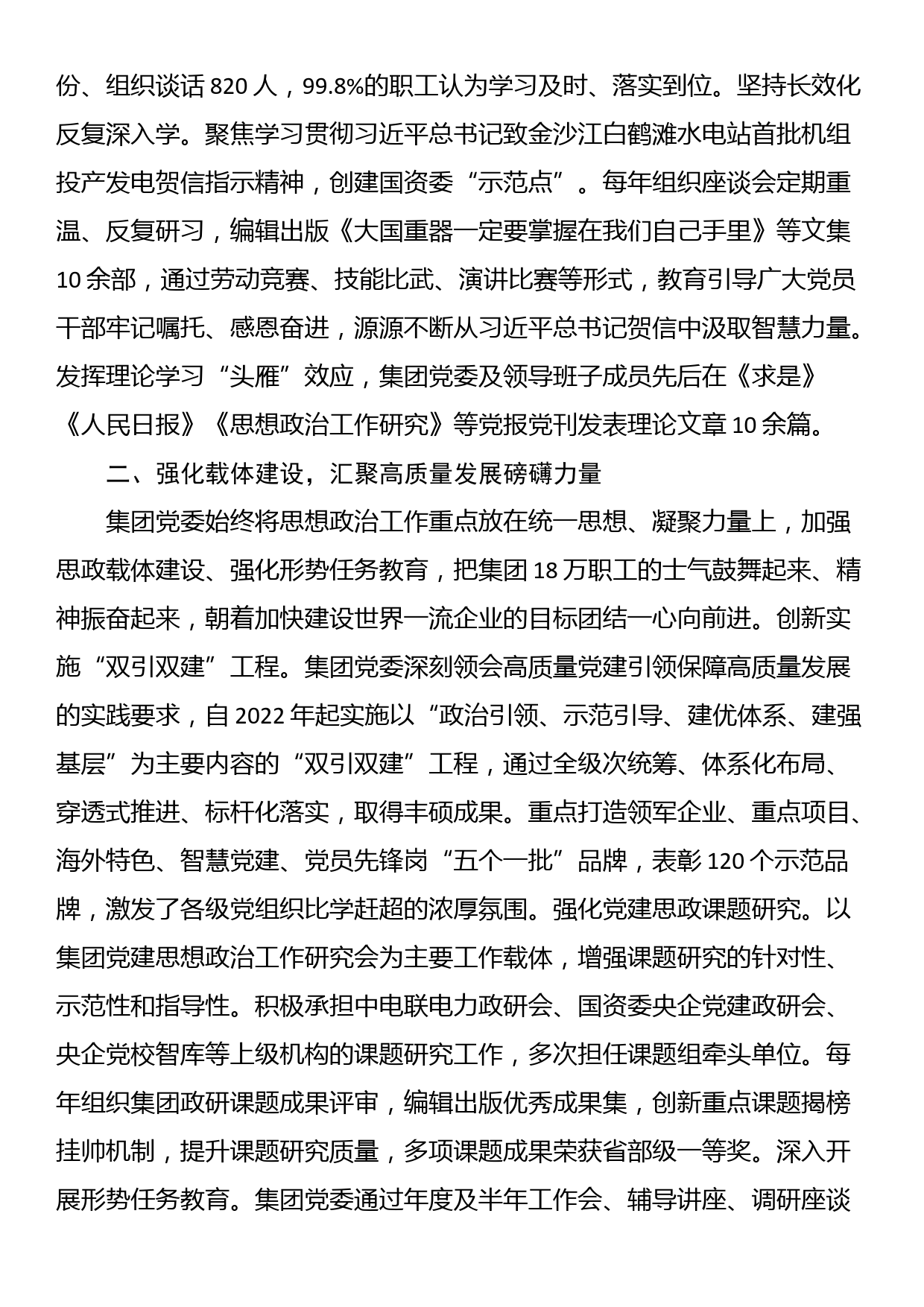 集团党委书记在全省思想政治工作会议上的汇报发言_第2页