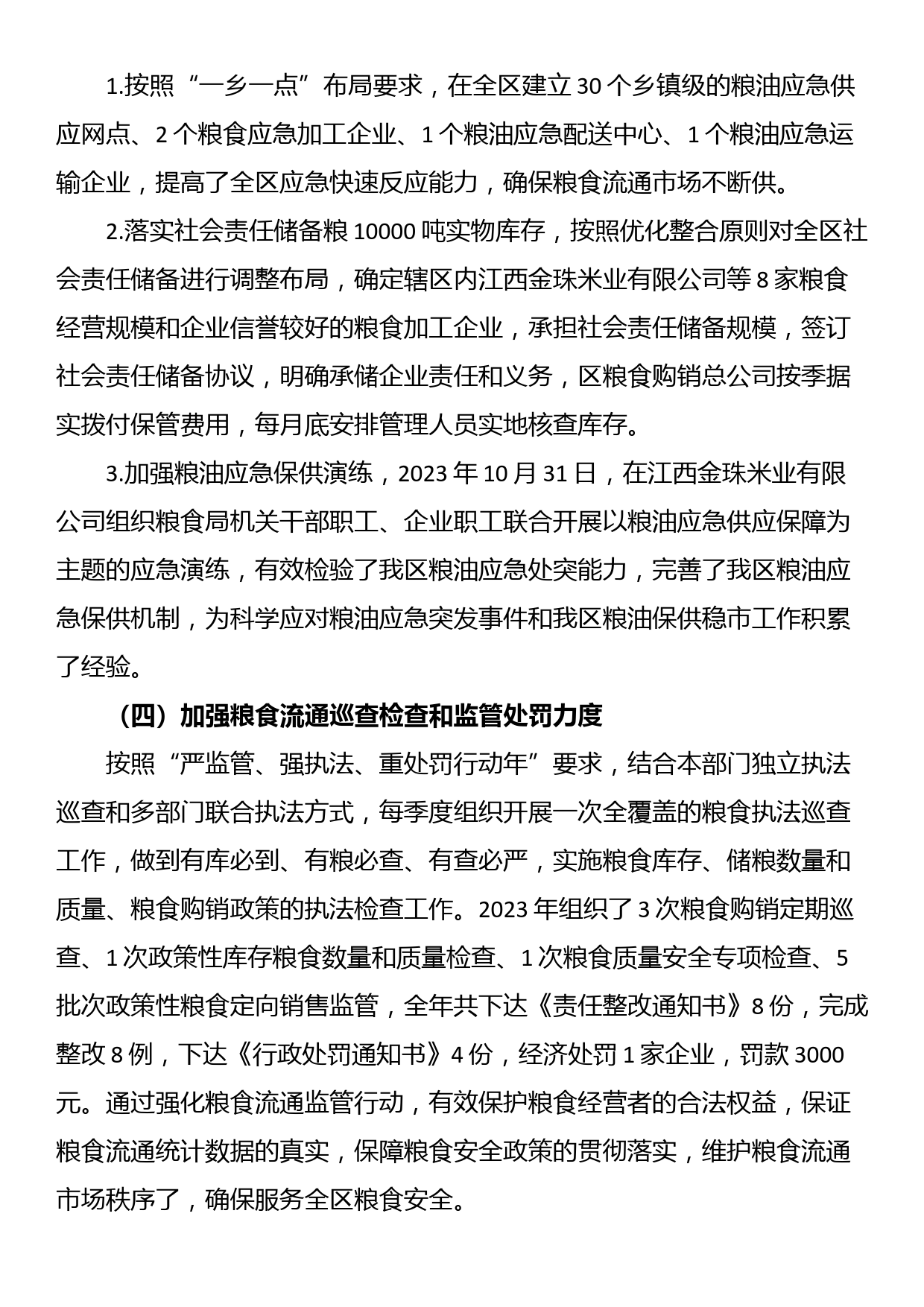 区粮食局2023年工作总结及2024年工作计划_第3页