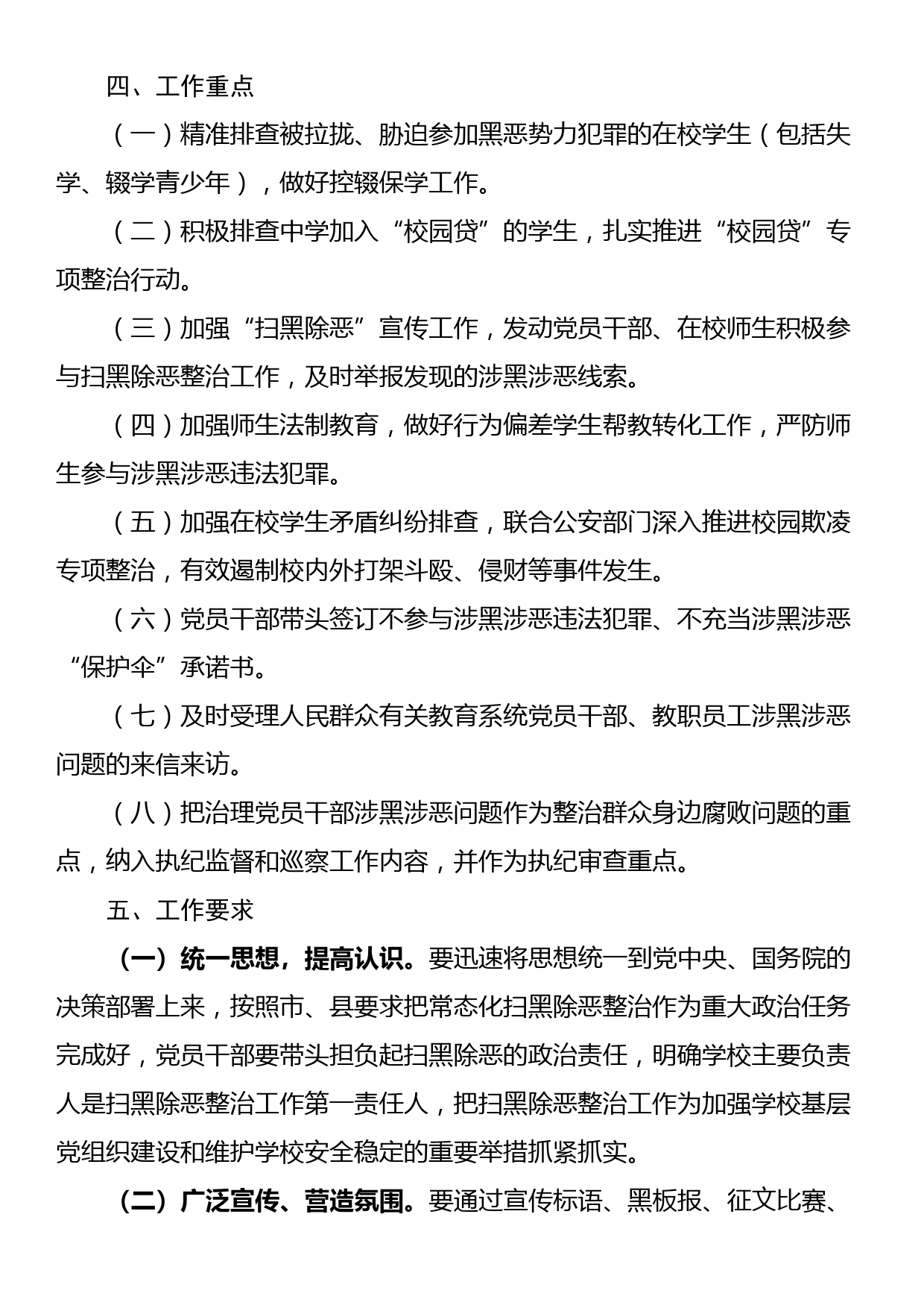 市教育系统开展扫黑除恶整治工作方案及长效工作机制_第2页