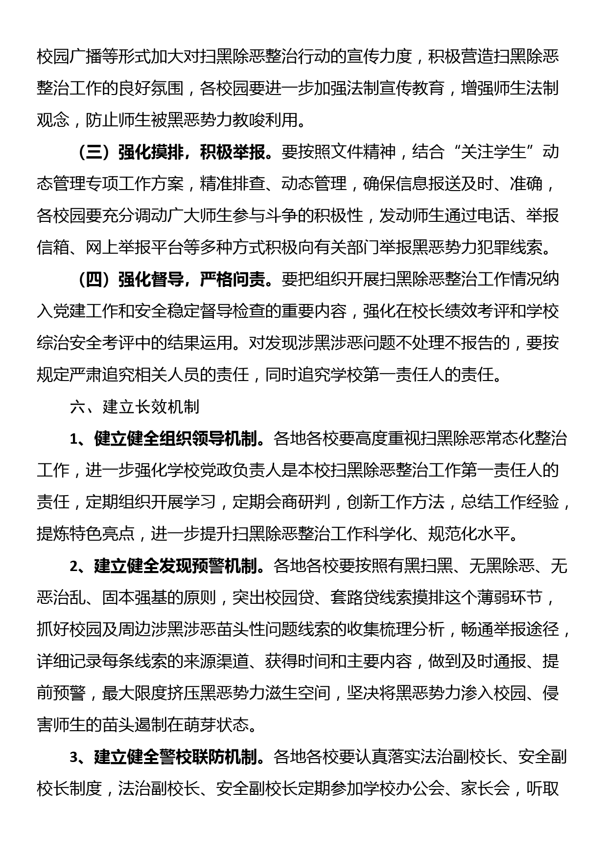 市教育系统开展扫黑除恶整治工作方案及长效工作机制_第3页