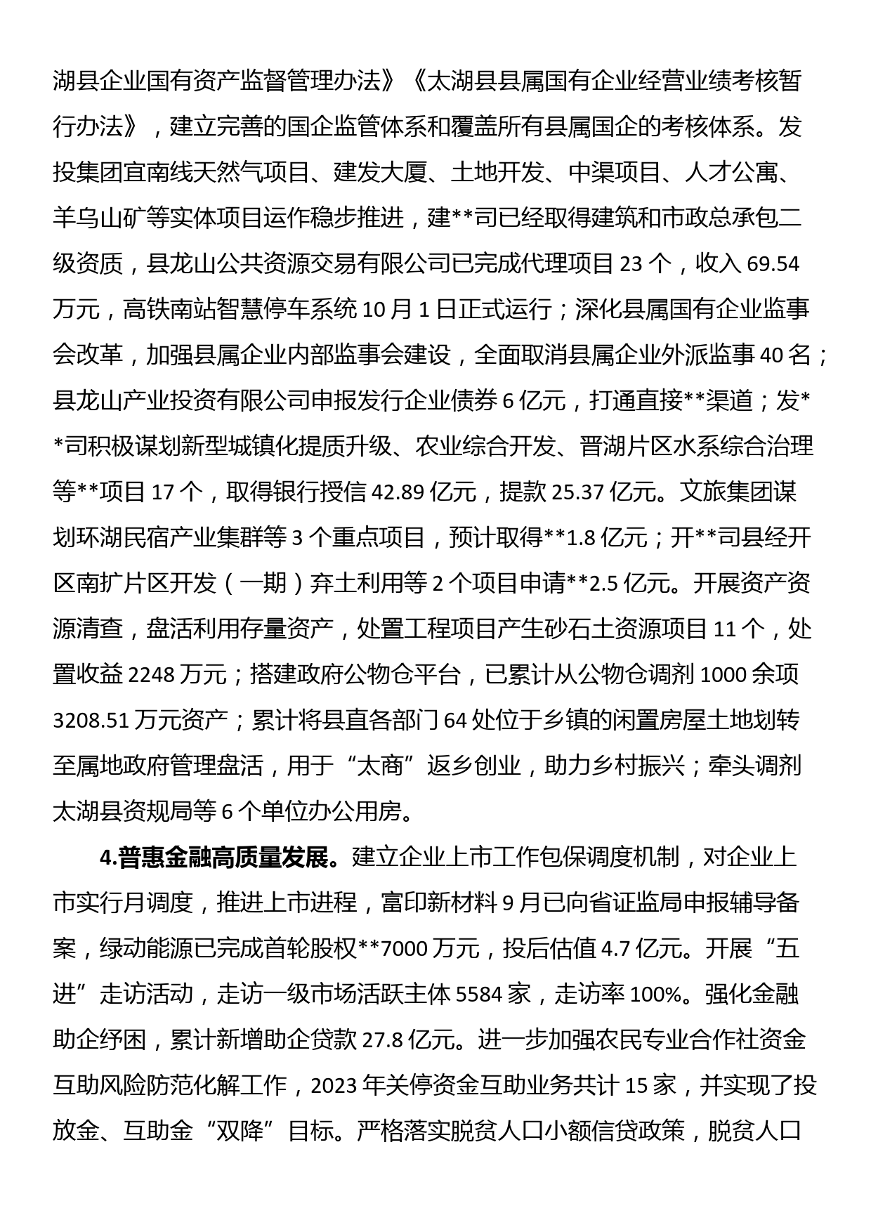 县财政局2023年工作总结和2024年工作计划_第2页