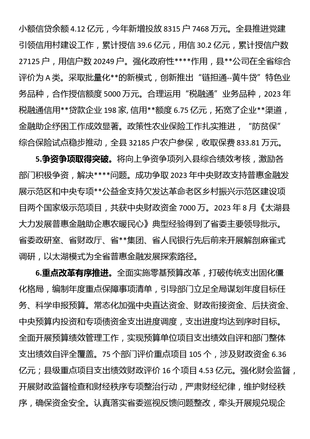 县财政局2023年工作总结和2024年工作计划_第3页