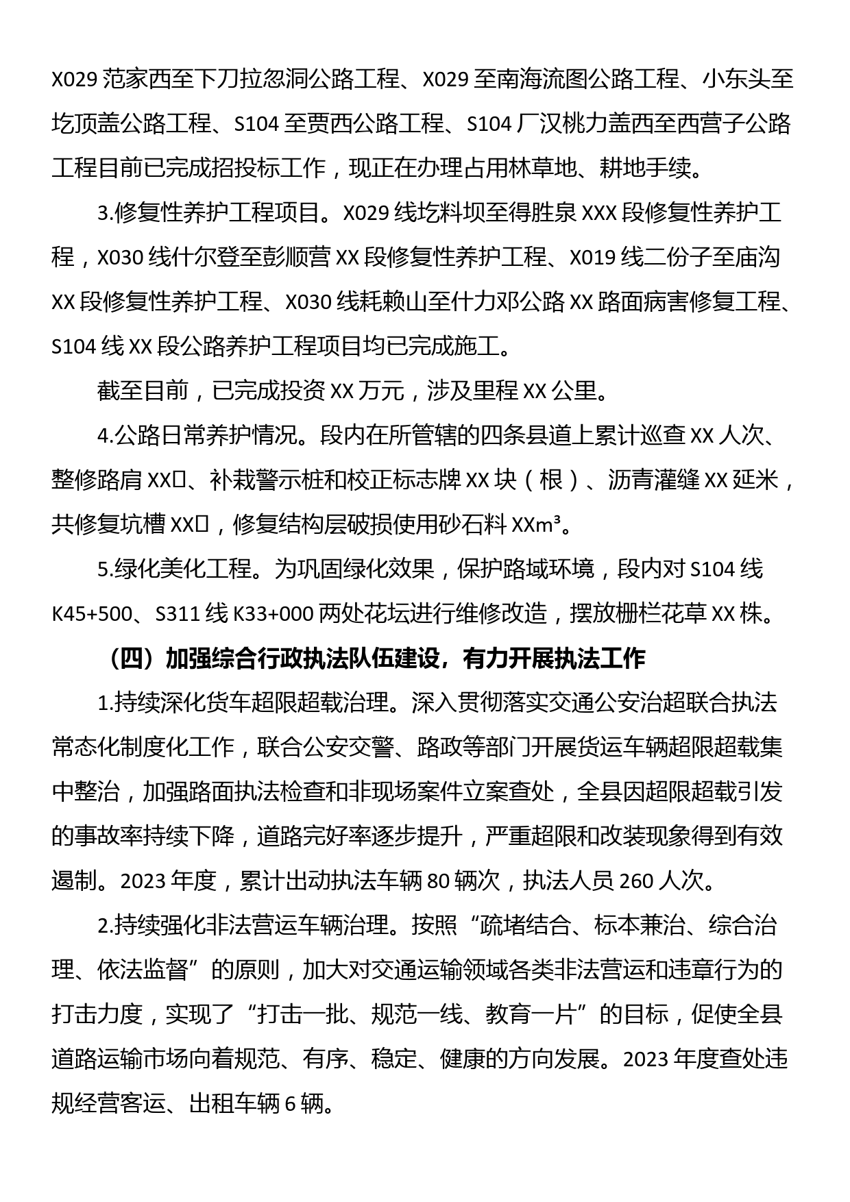 县交通运输局关于2023年工作总结和2024年工作计划的报告_第2页