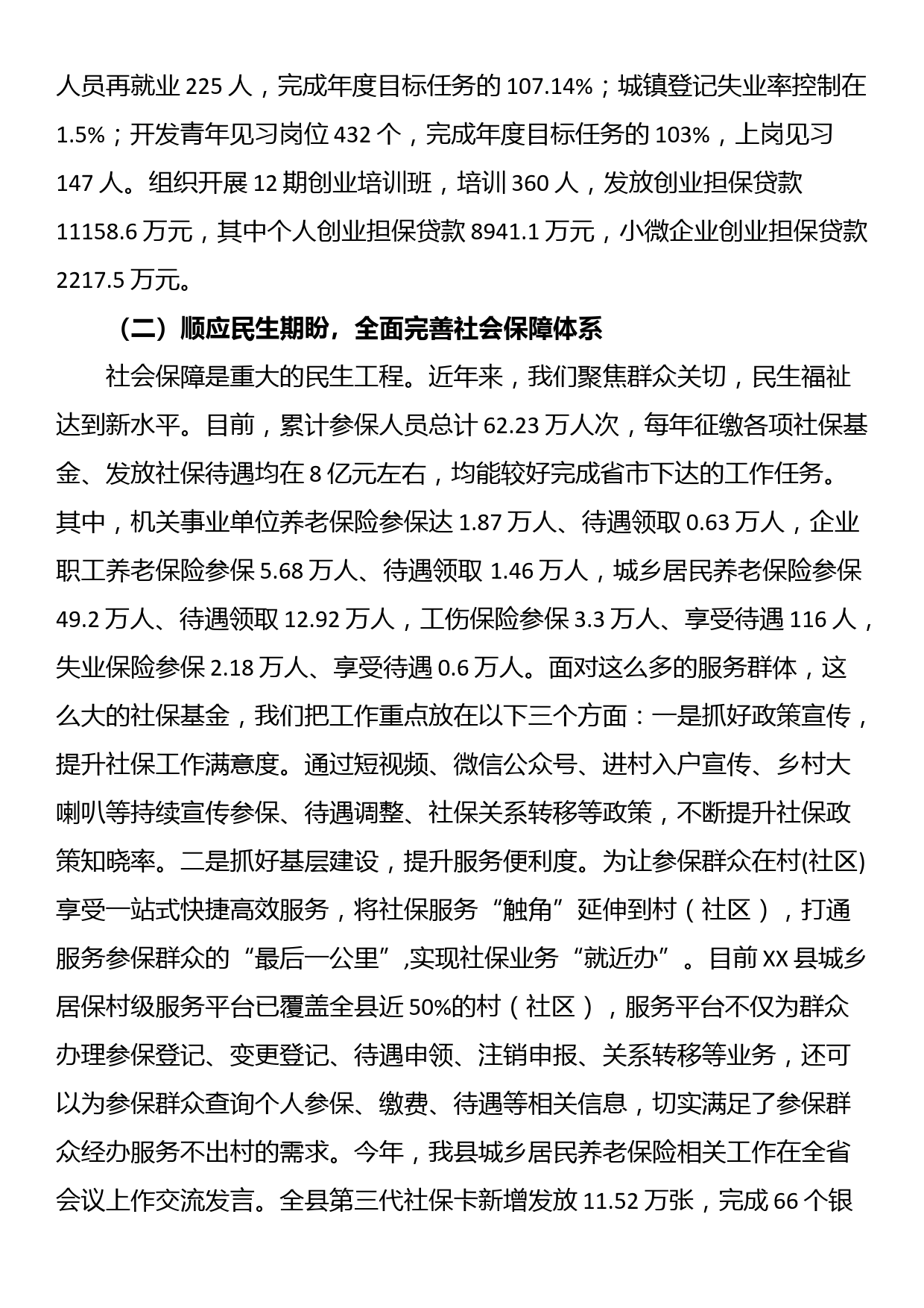 县人社局2023年重点工作完成总结_第2页