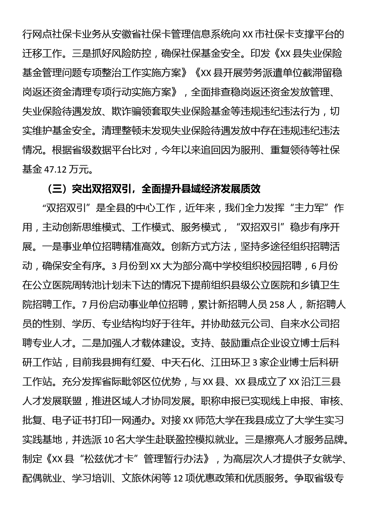 县人社局2023年重点工作完成总结_第3页