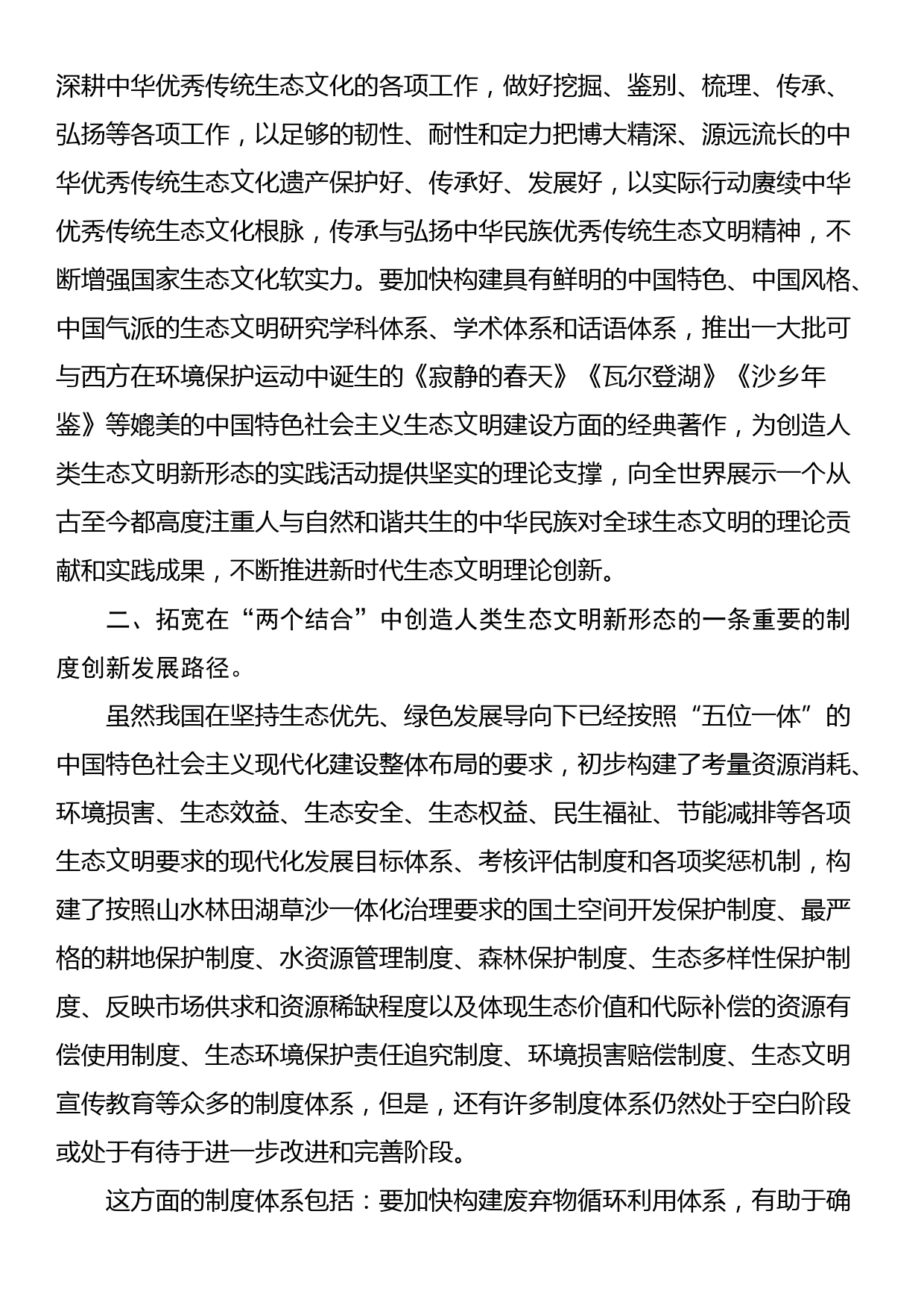 专题党课：在“两个结合”中开创生态文明新格局_第2页