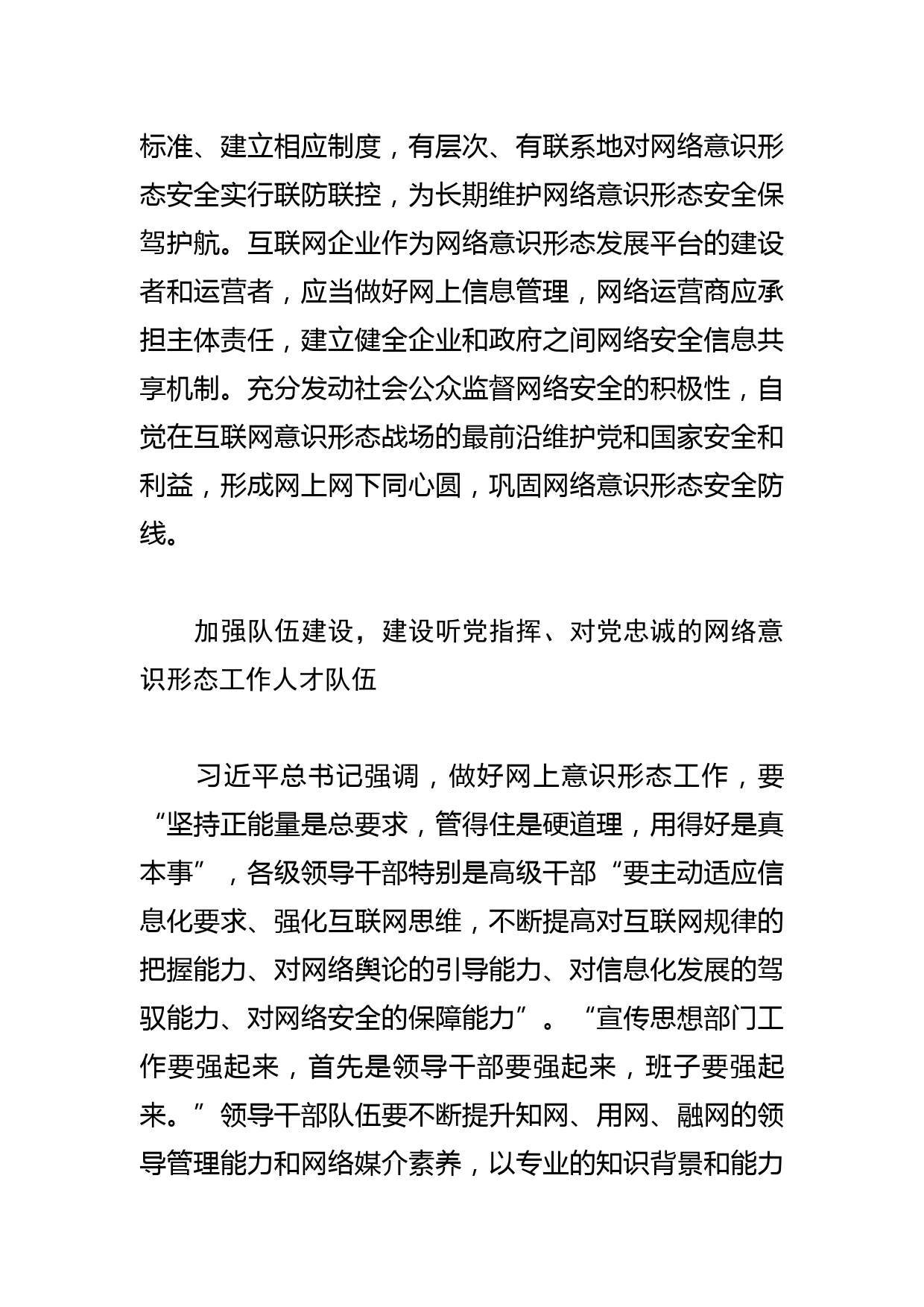 【网信办主任中心组研讨发言】维护和巩固网络意识形态安全的战略部署和系统谋划_第3页