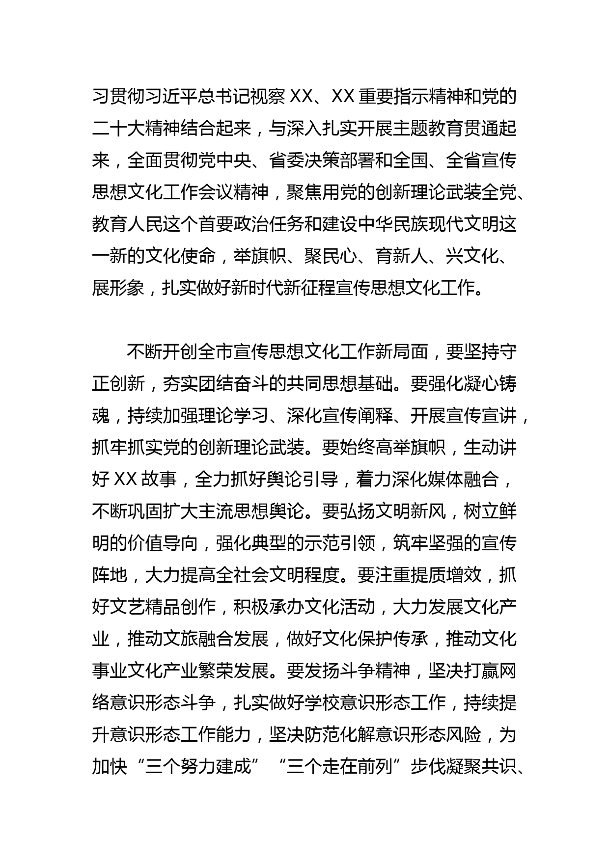 【常委宣传部长学习文化思想研讨发言】深入学习贯彻文化思想 不断开创全市宣传思想文化工作新局面_第3页