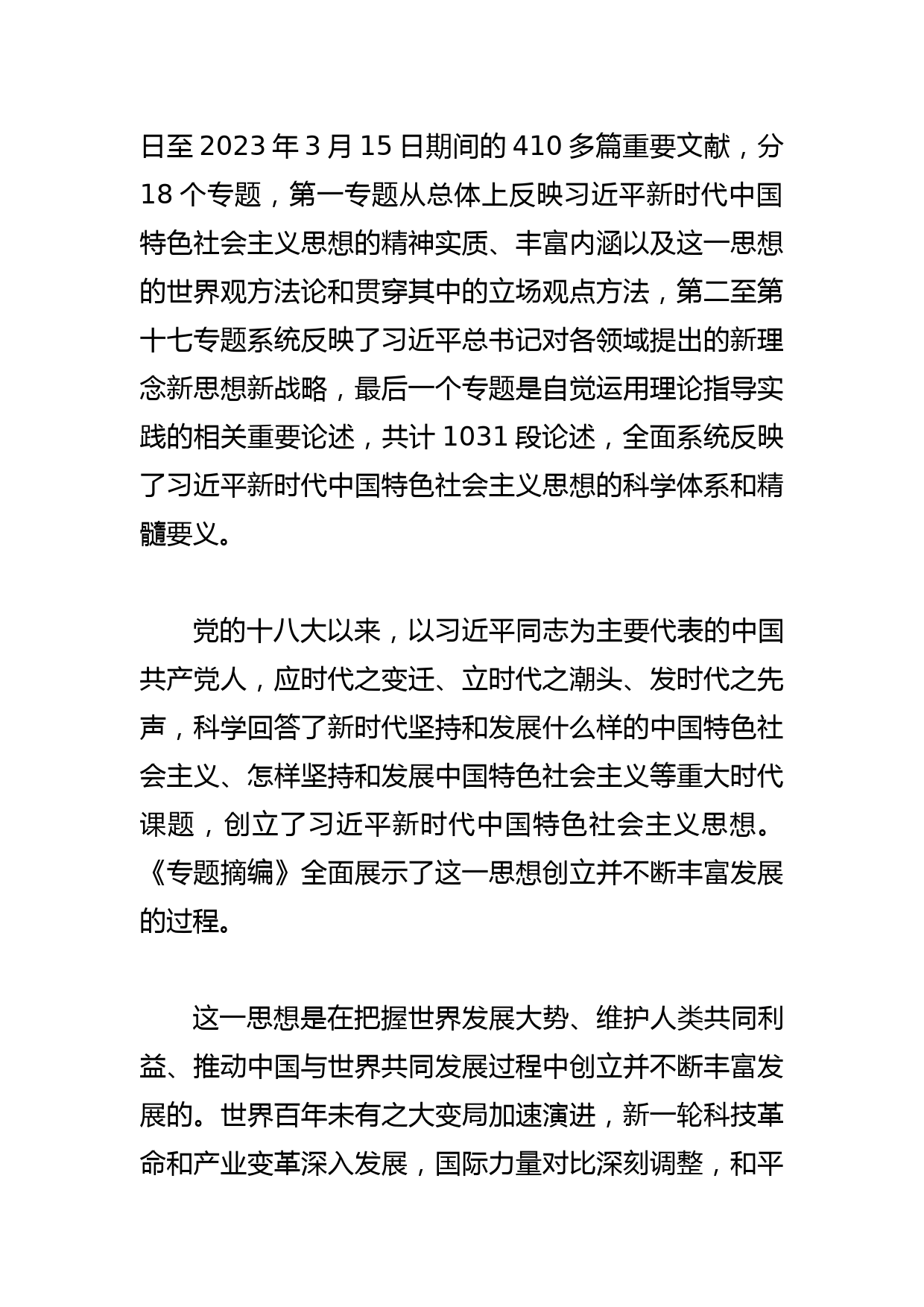 【常委宣传部长学习研讨发言】深学细悟 躬身践行_第2页