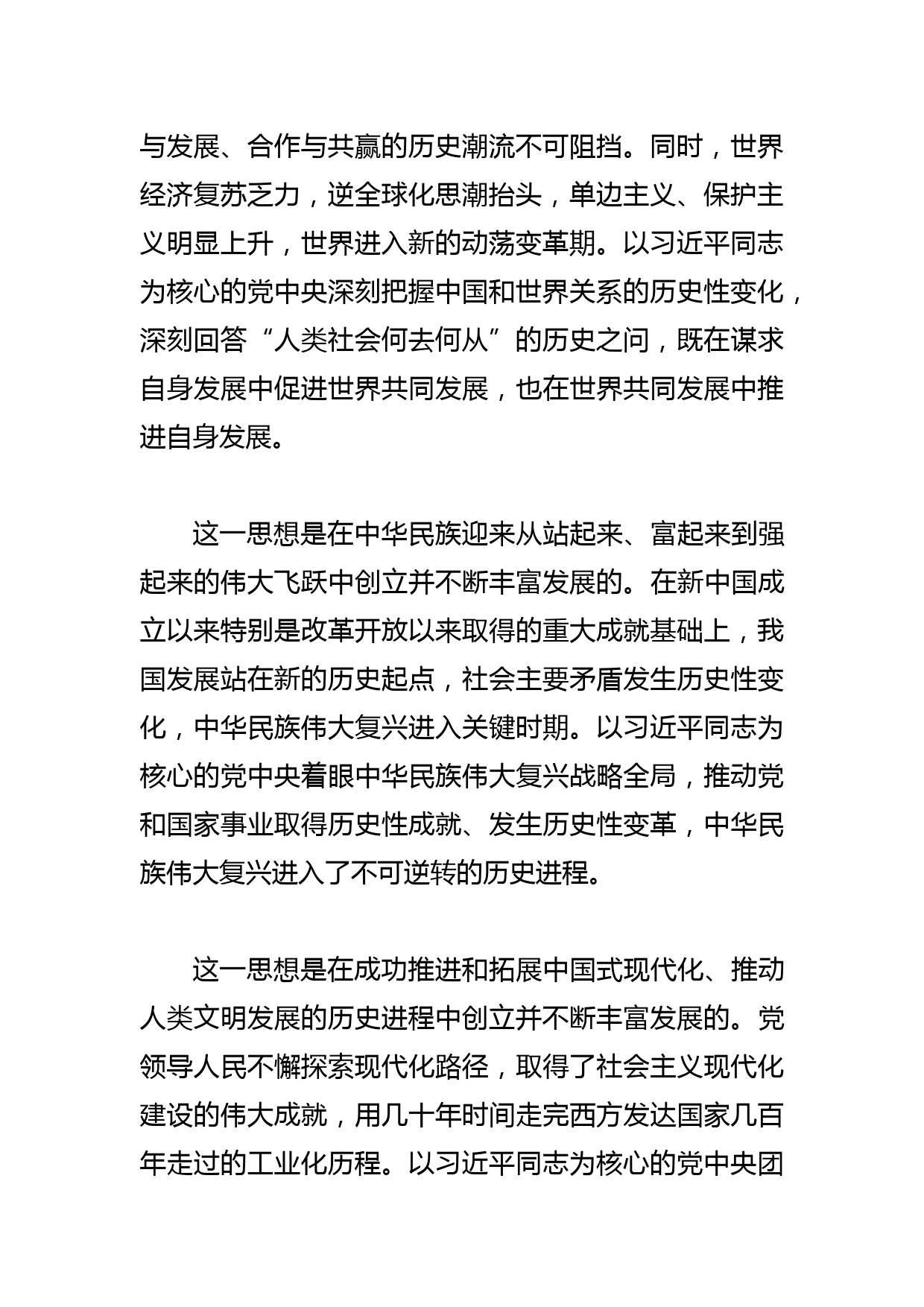 【常委宣传部长学习研讨发言】深学细悟 躬身践行_第3页