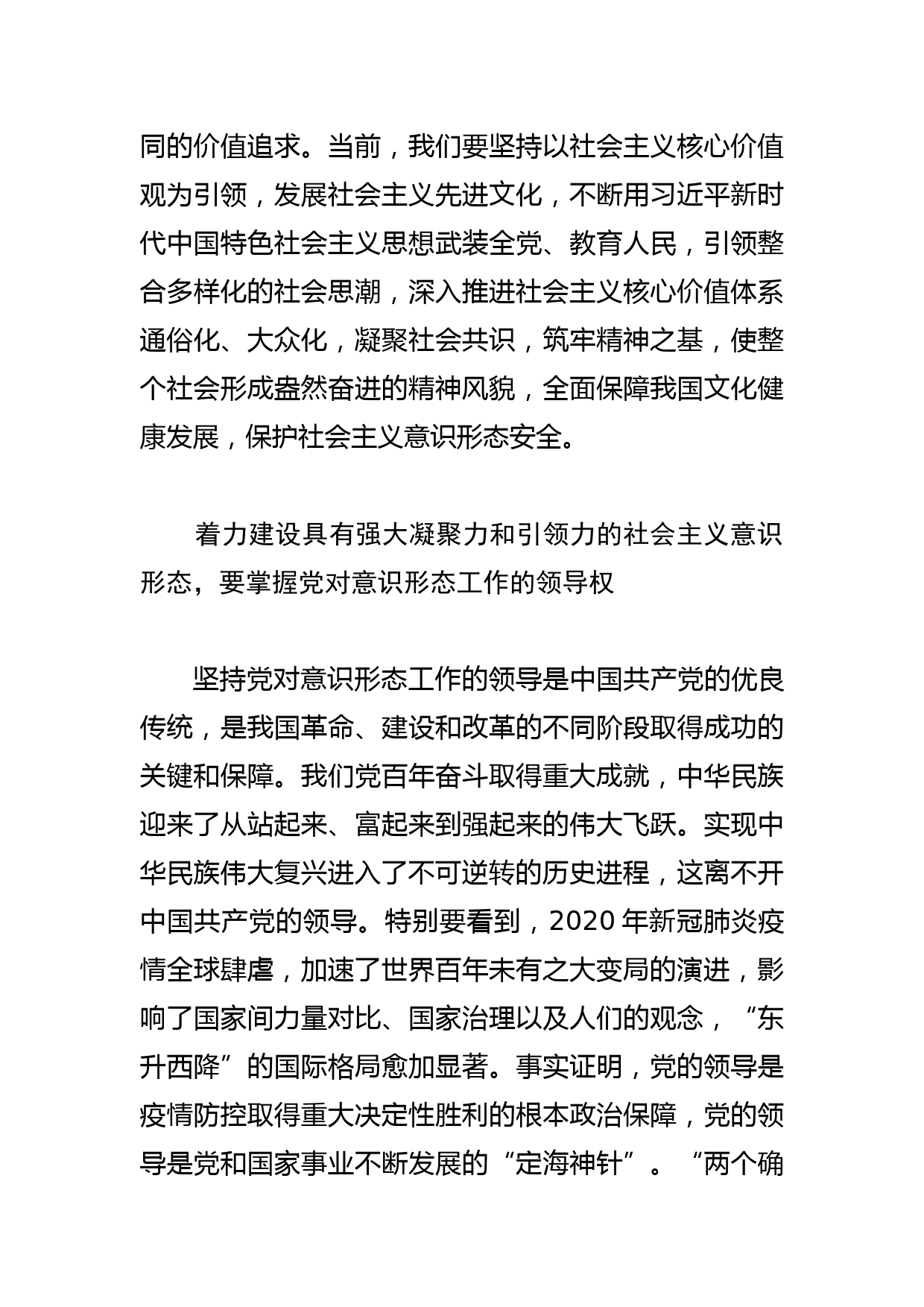 【意识形态党课讲稿】着力建设具有强大凝聚力和引领力的社会主义意识形态_第3页