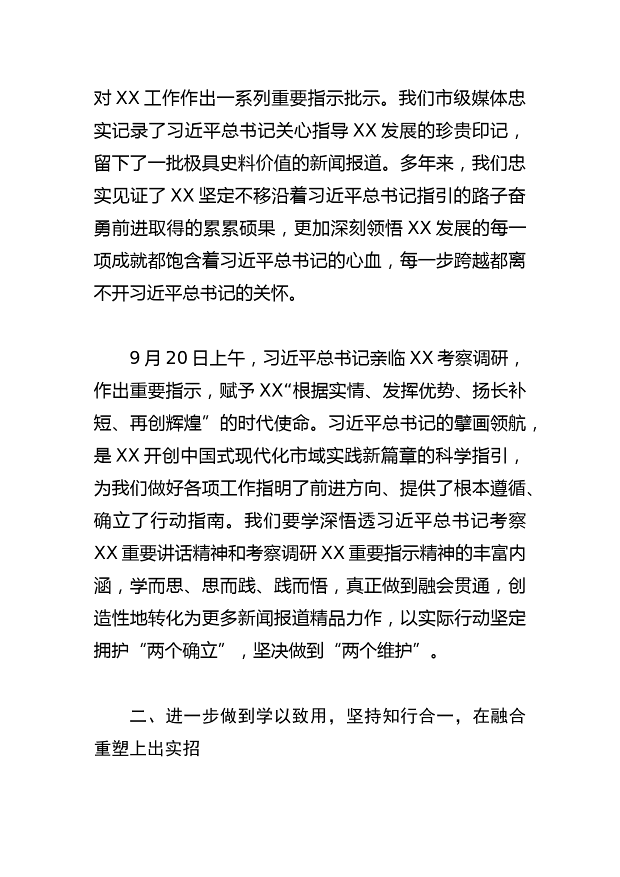 【传媒中心书记主任学习文化思想研讨发言】融会贯通 融合重塑 融入大局 为我市坚决扛起时代使命提供坚实舆论支撑_第3页