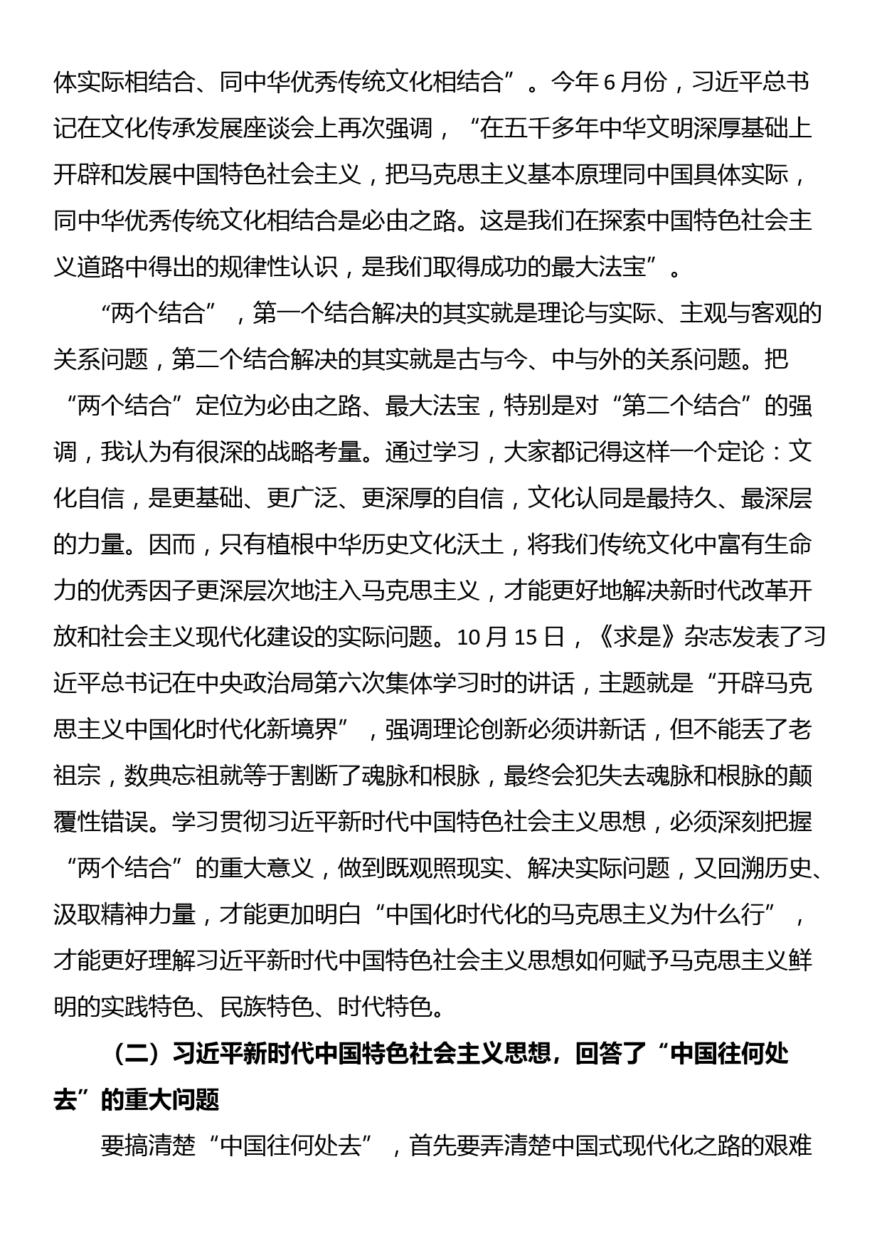 党课讲稿：在学深悟透中感悟思想伟力_第2页